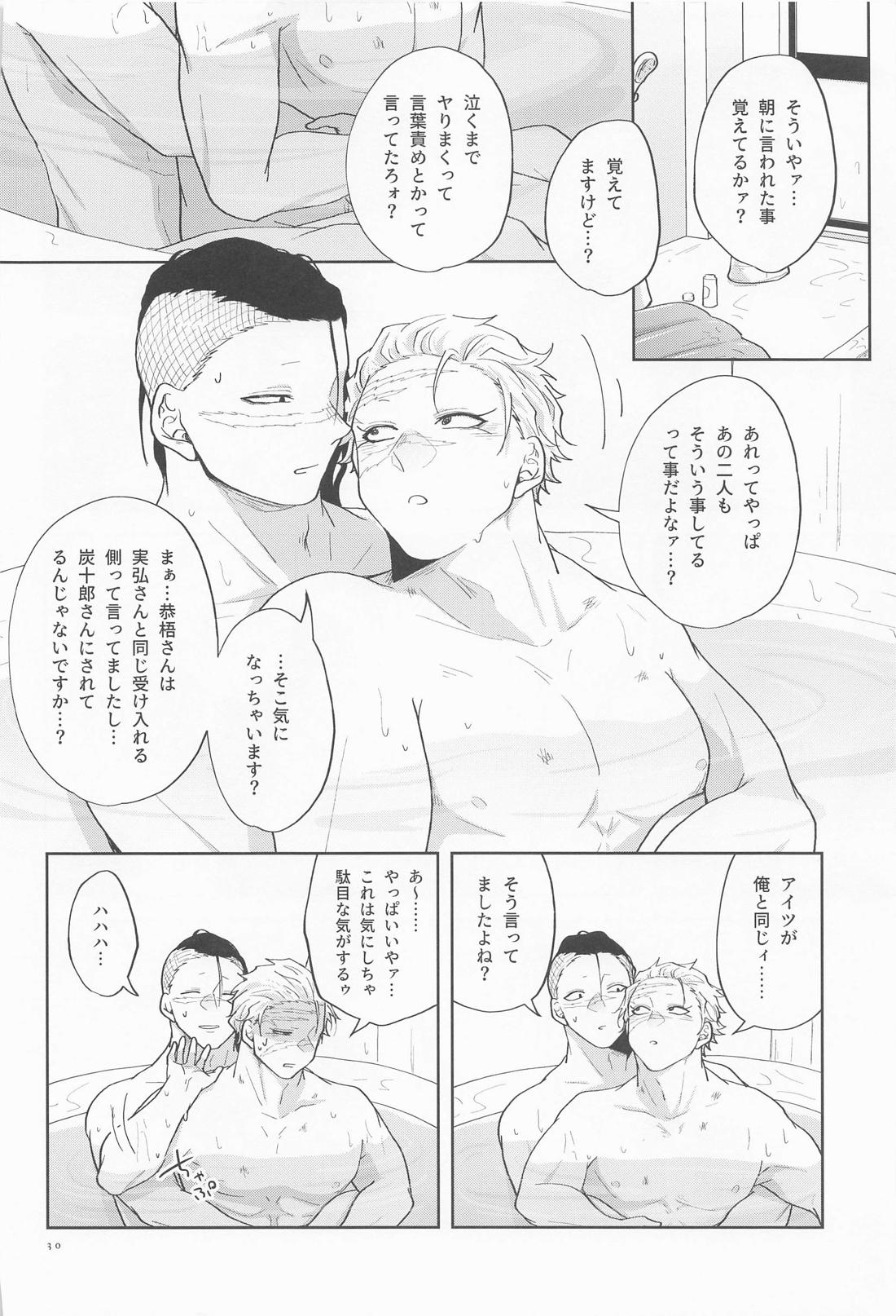 淫乱彼氏に身も心も囚われ中！！ 29ページ