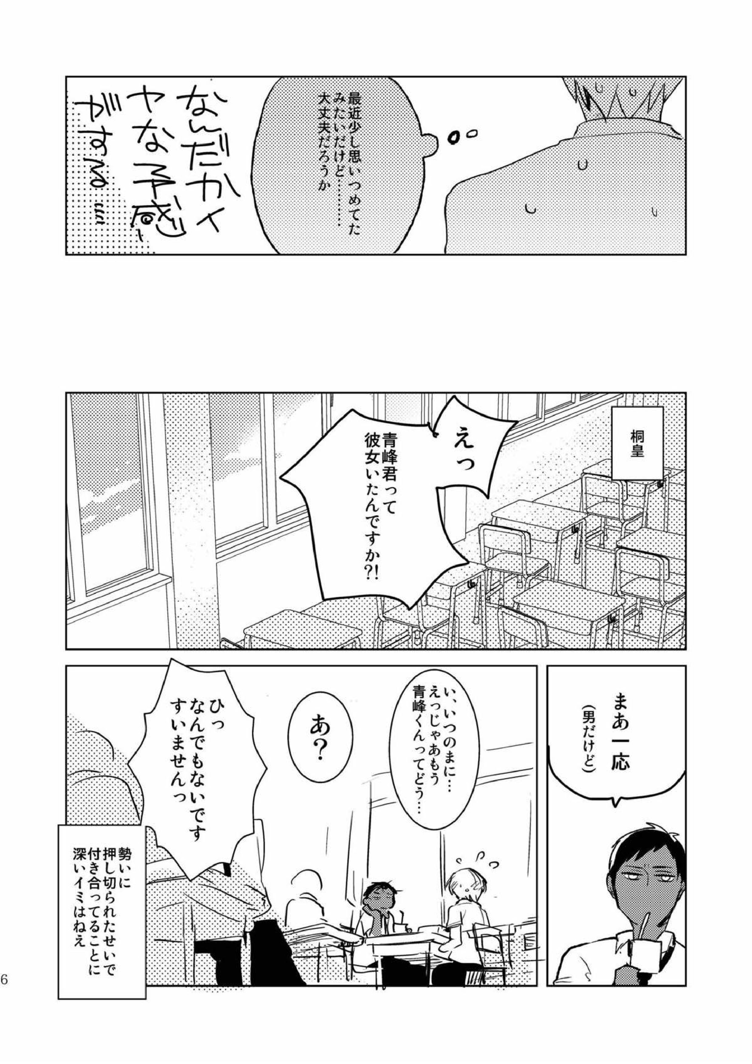 火神くんのえろほん９ イッパツヤらせてくれ！ 3ページ