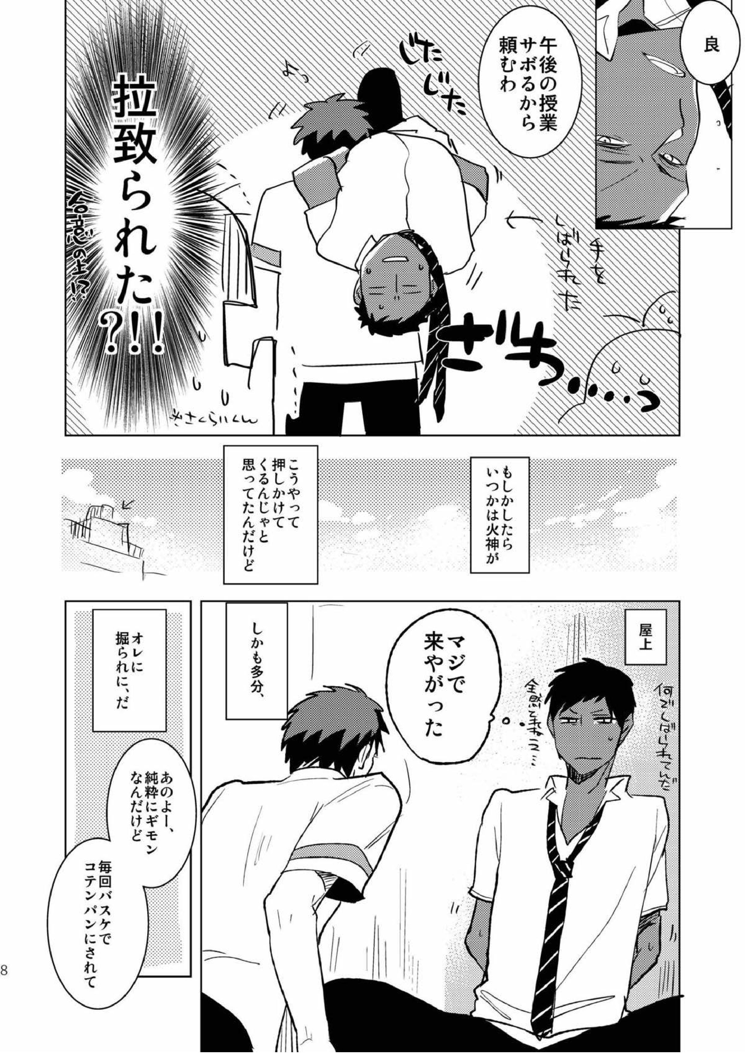 火神くんのえろほん９ イッパツヤらせてくれ！ 5ページ