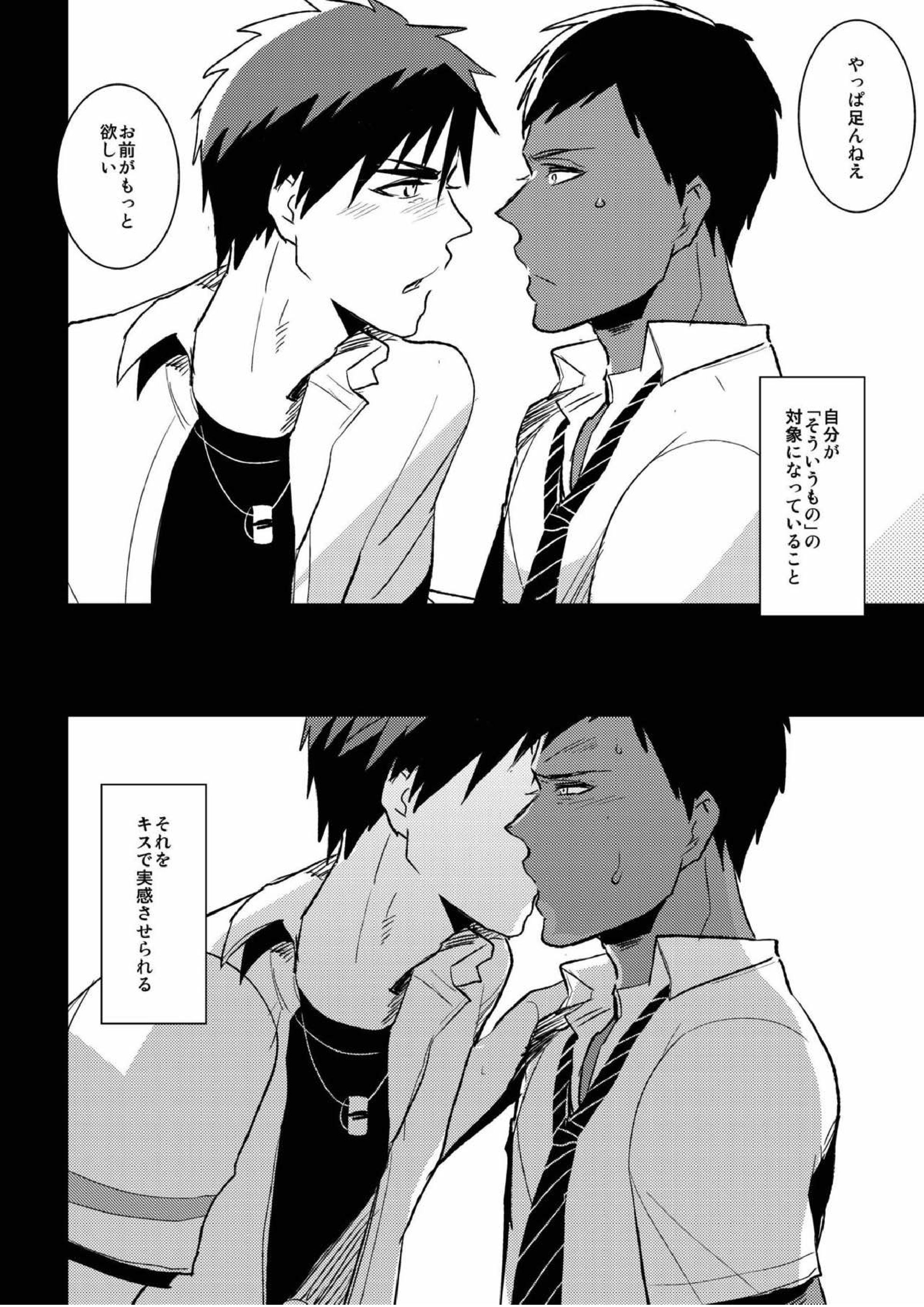 火神くんのえろほん９ イッパツヤらせてくれ！ 7ページ
