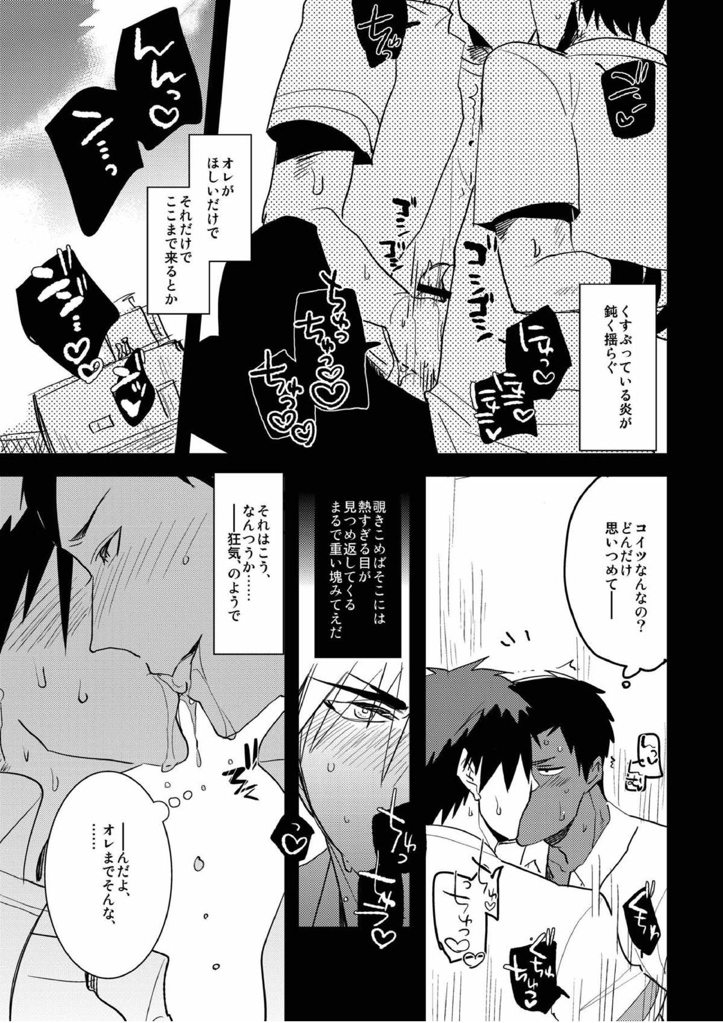 火神くんのえろほん９ イッパツヤらせてくれ！ 8ページ