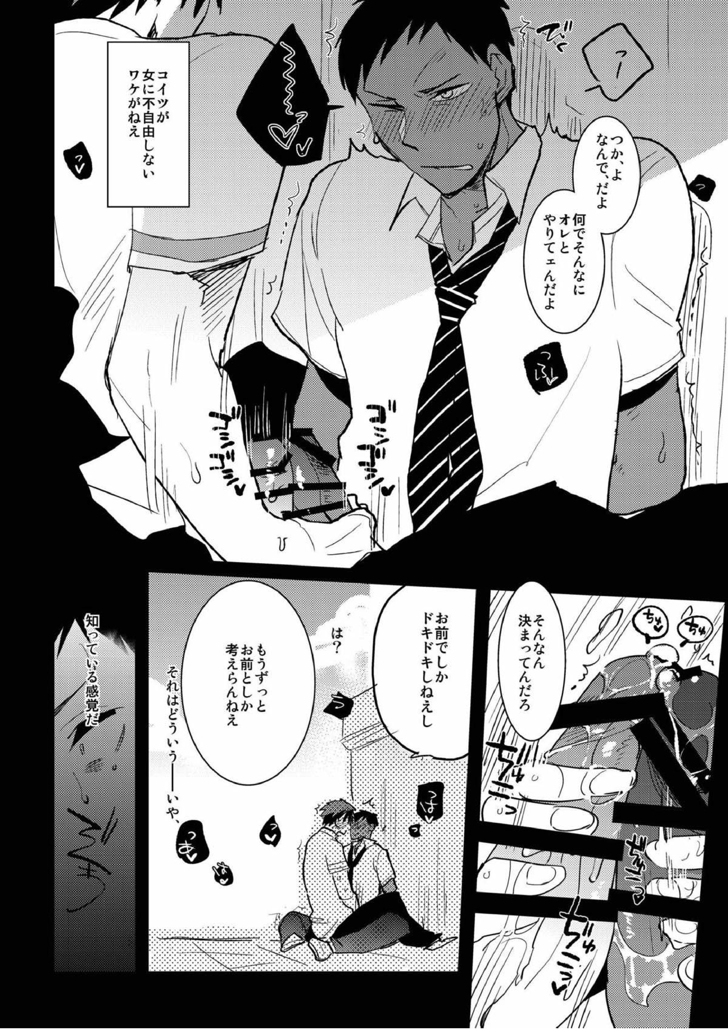 火神くんのえろほん９ イッパツヤらせてくれ！ 9ページ