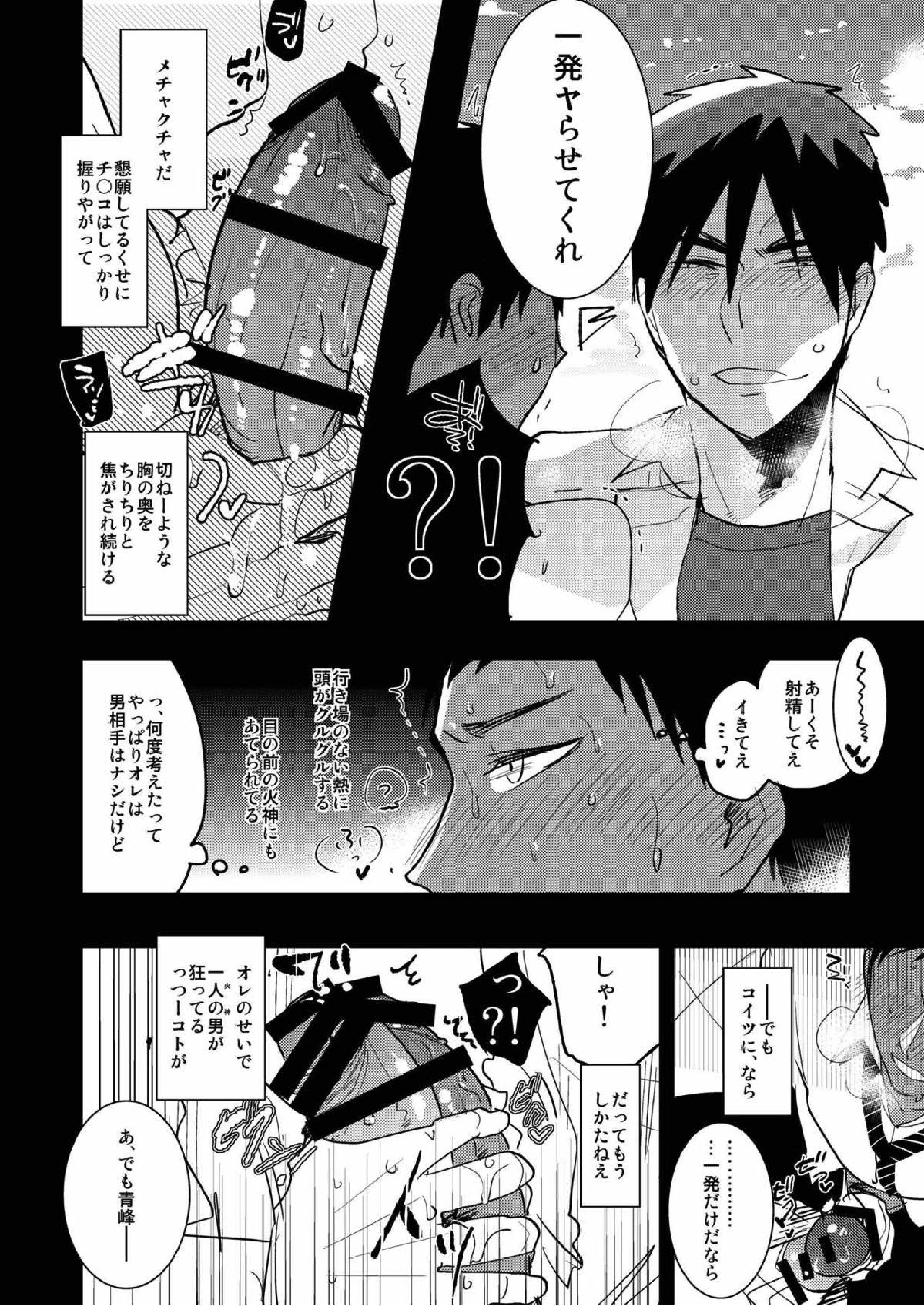 火神くんのえろほん９ イッパツヤらせてくれ！ 11ページ