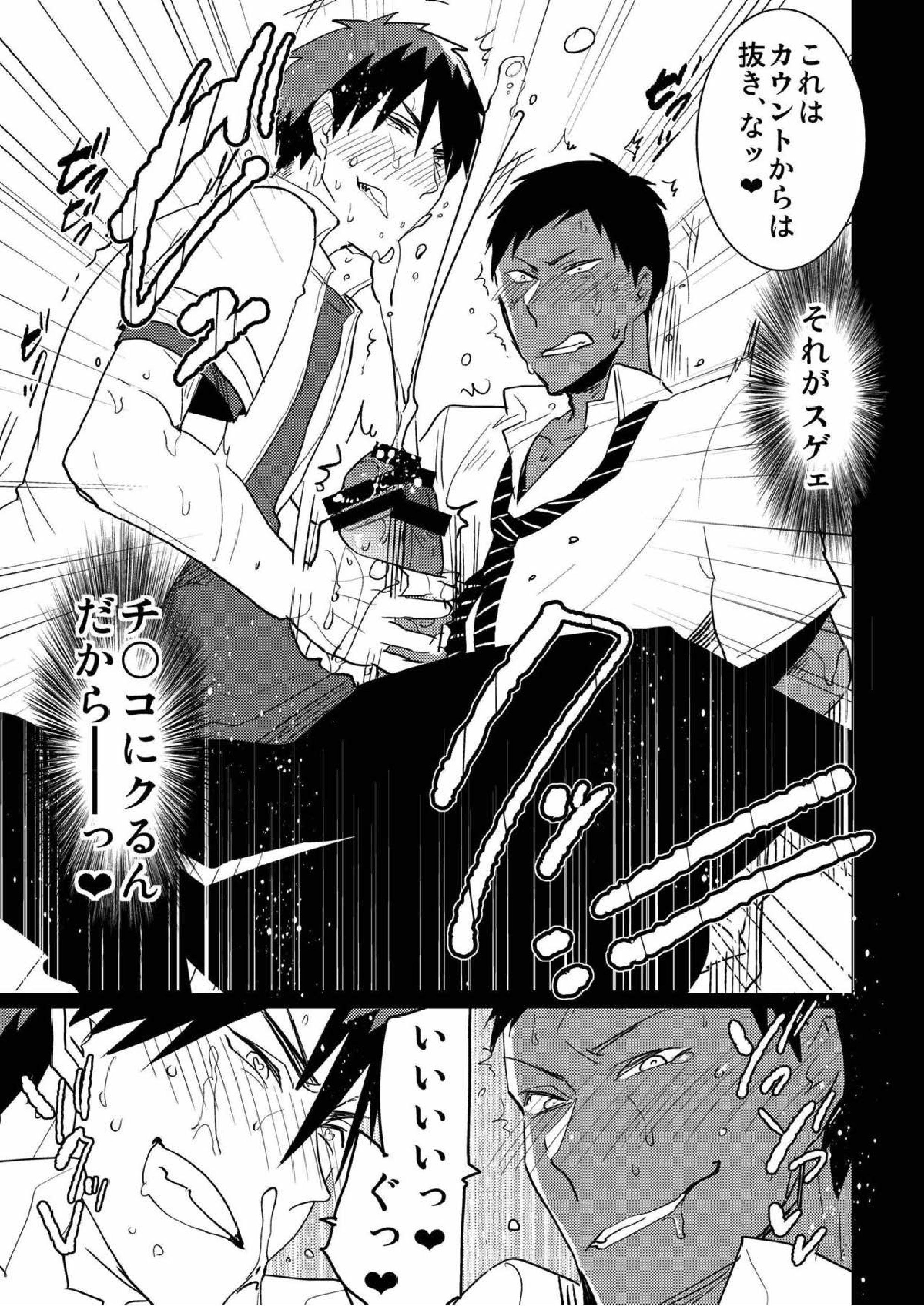 火神くんのえろほん９ イッパツヤらせてくれ！ 12ページ