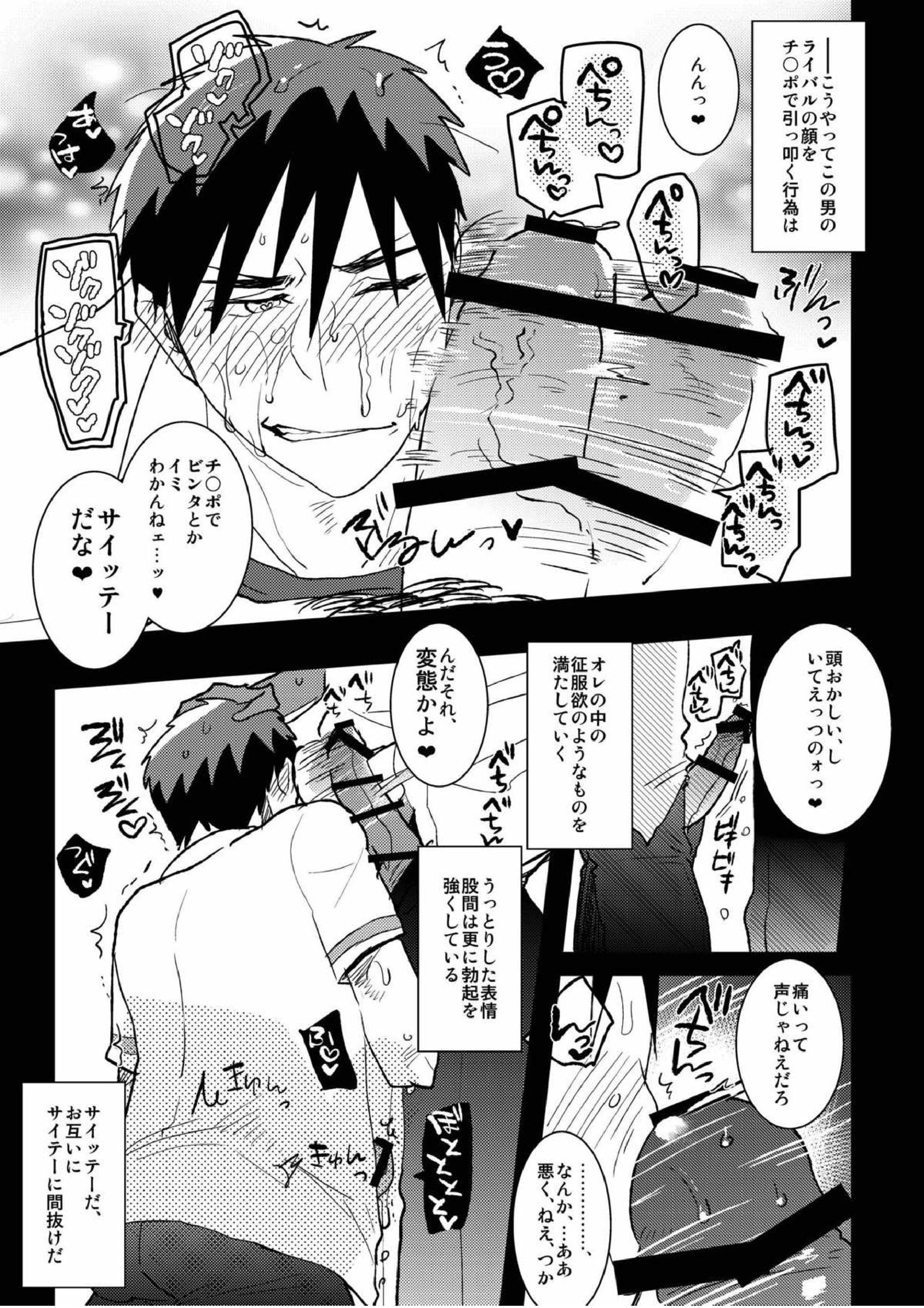 火神くんのえろほん９ イッパツヤらせてくれ！ 14ページ