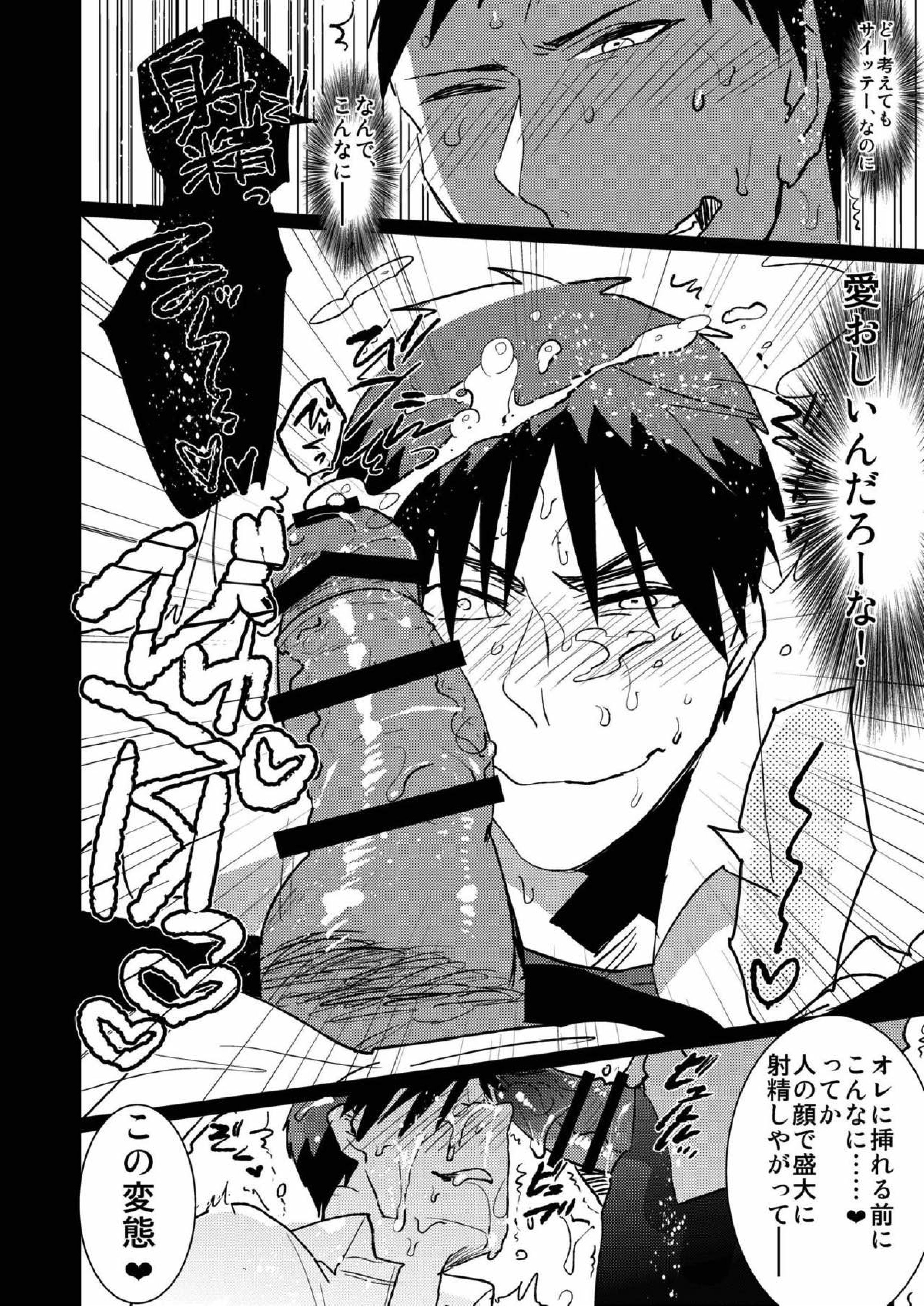 火神くんのえろほん９ イッパツヤらせてくれ！ 15ページ