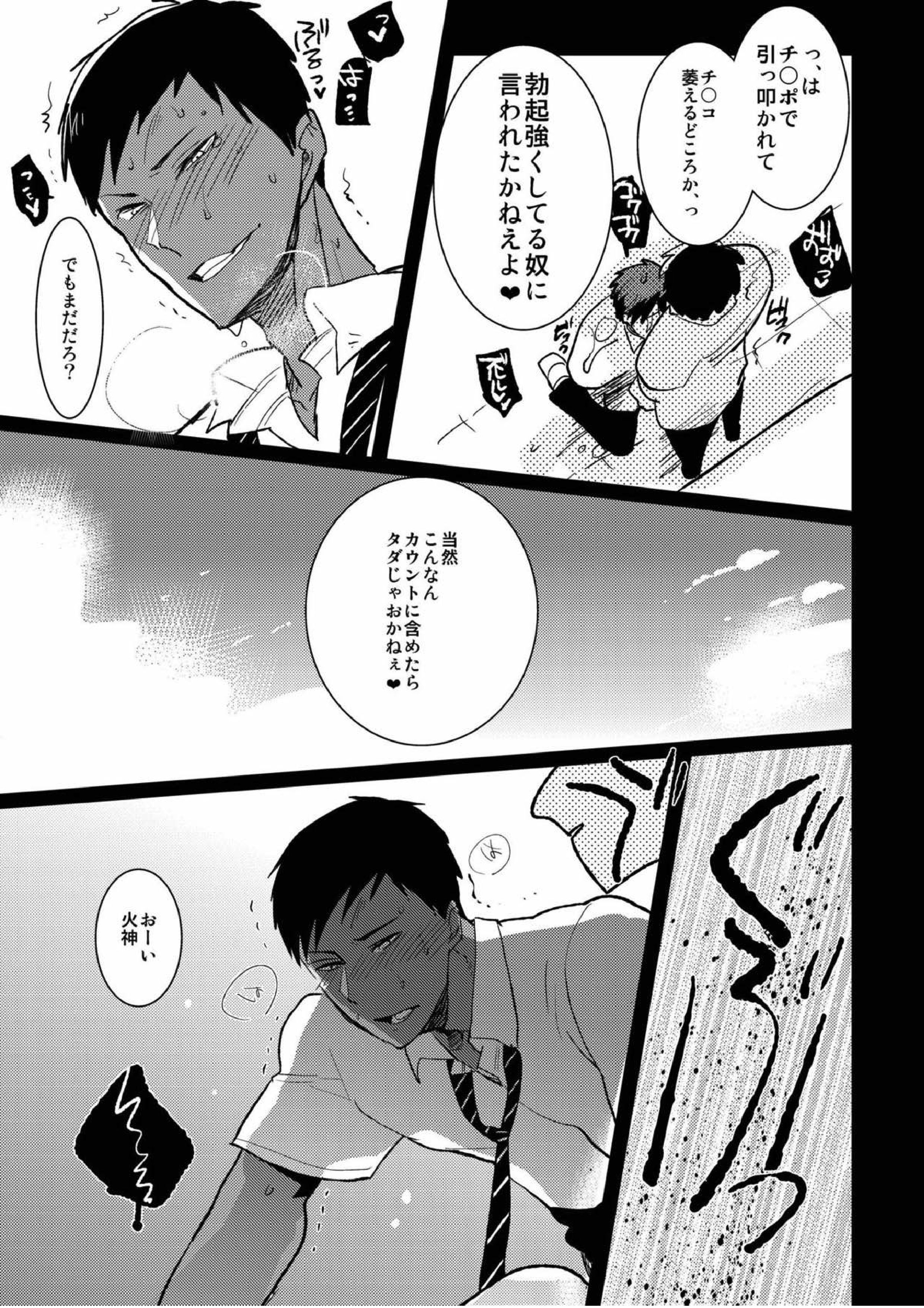 火神くんのえろほん９ イッパツヤらせてくれ！ 16ページ
