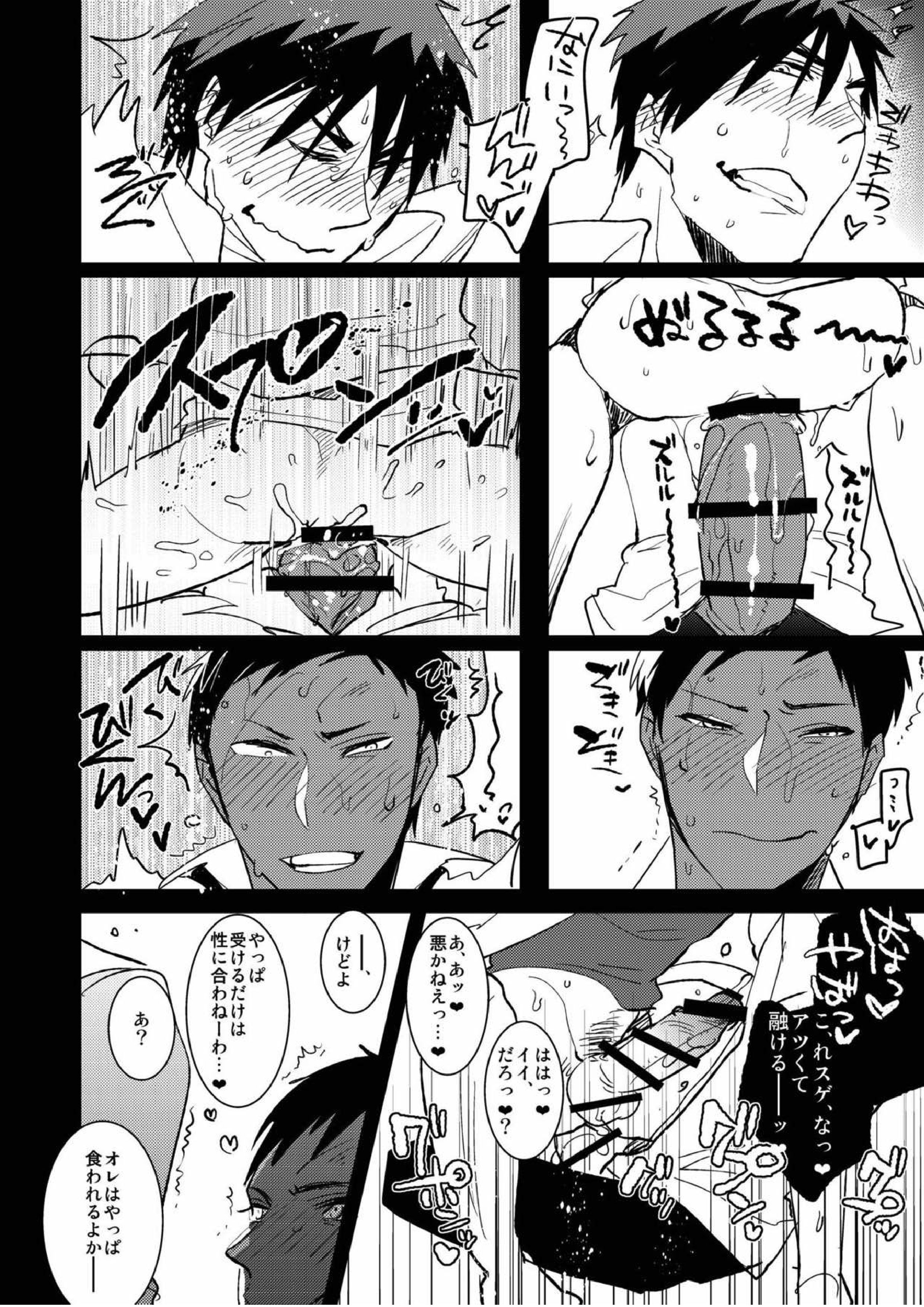 火神くんのえろほん９ イッパツヤらせてくれ！ 21ページ
