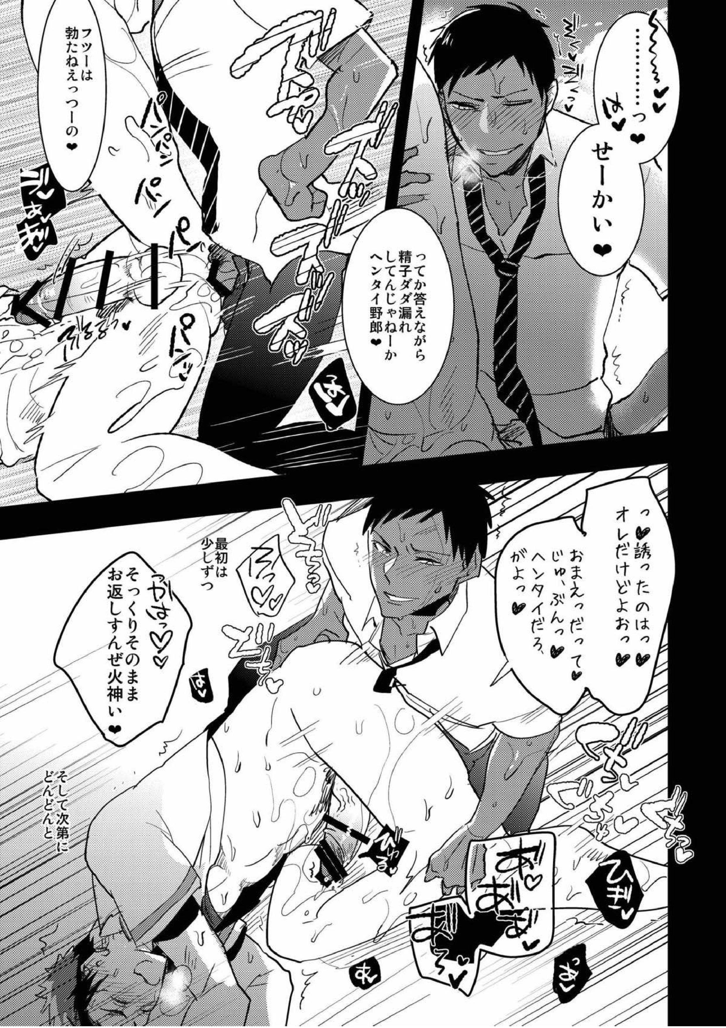 火神くんのえろほん９ イッパツヤらせてくれ！ 24ページ