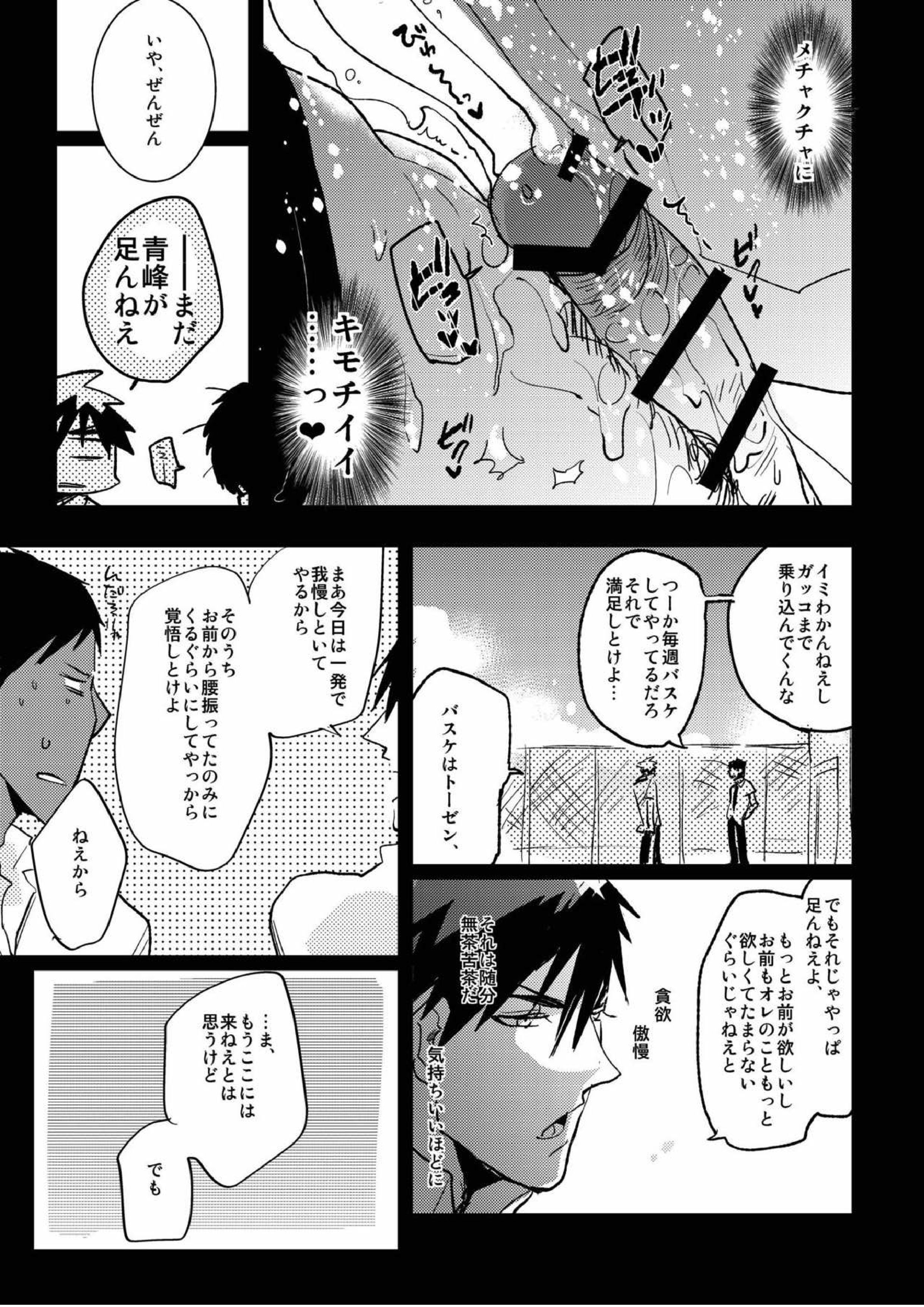 火神くんのえろほん９ イッパツヤらせてくれ！ 28ページ