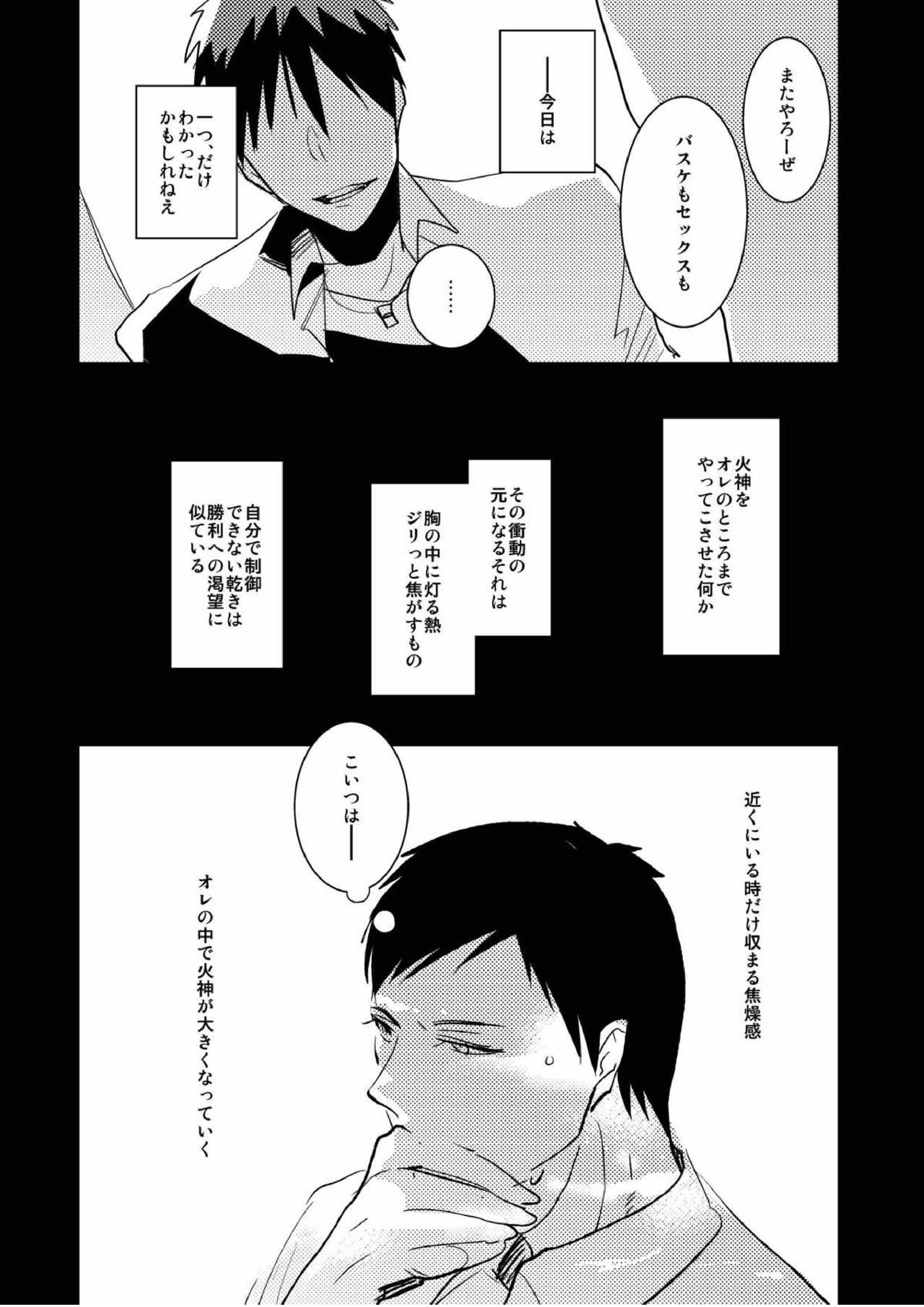 火神くんのえろほん９ イッパツヤらせてくれ！ 29ページ