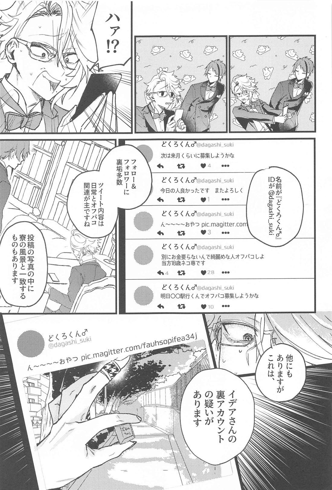 とぐるすいっち 10ページ