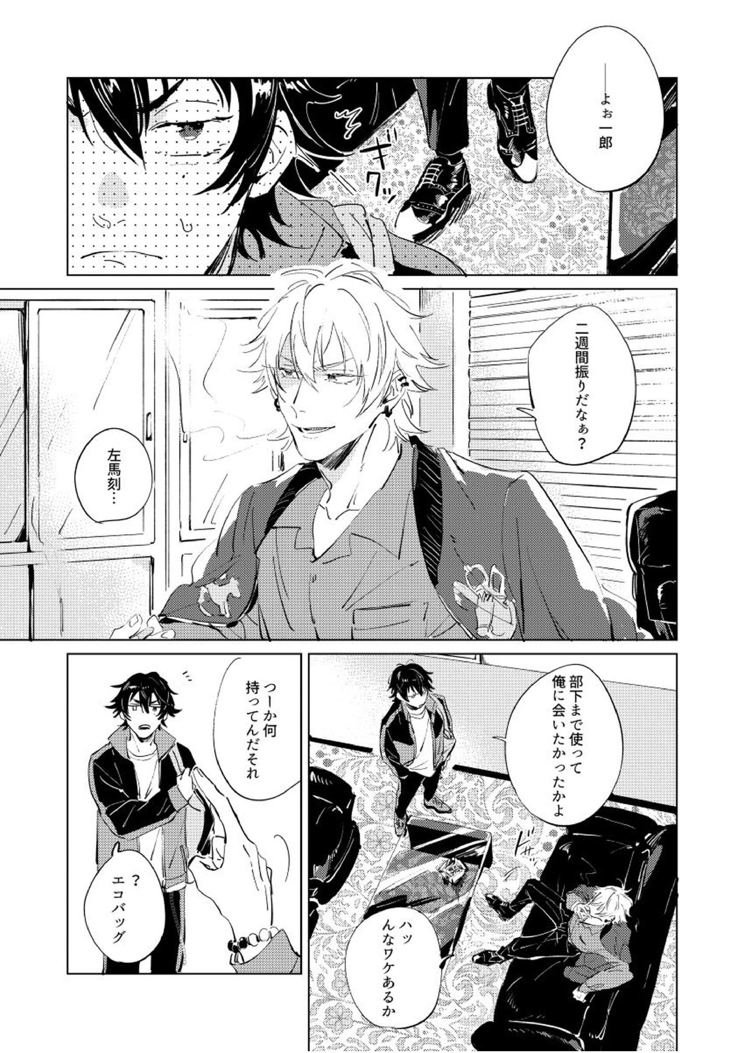 犬も食わねぇ話 6ページ