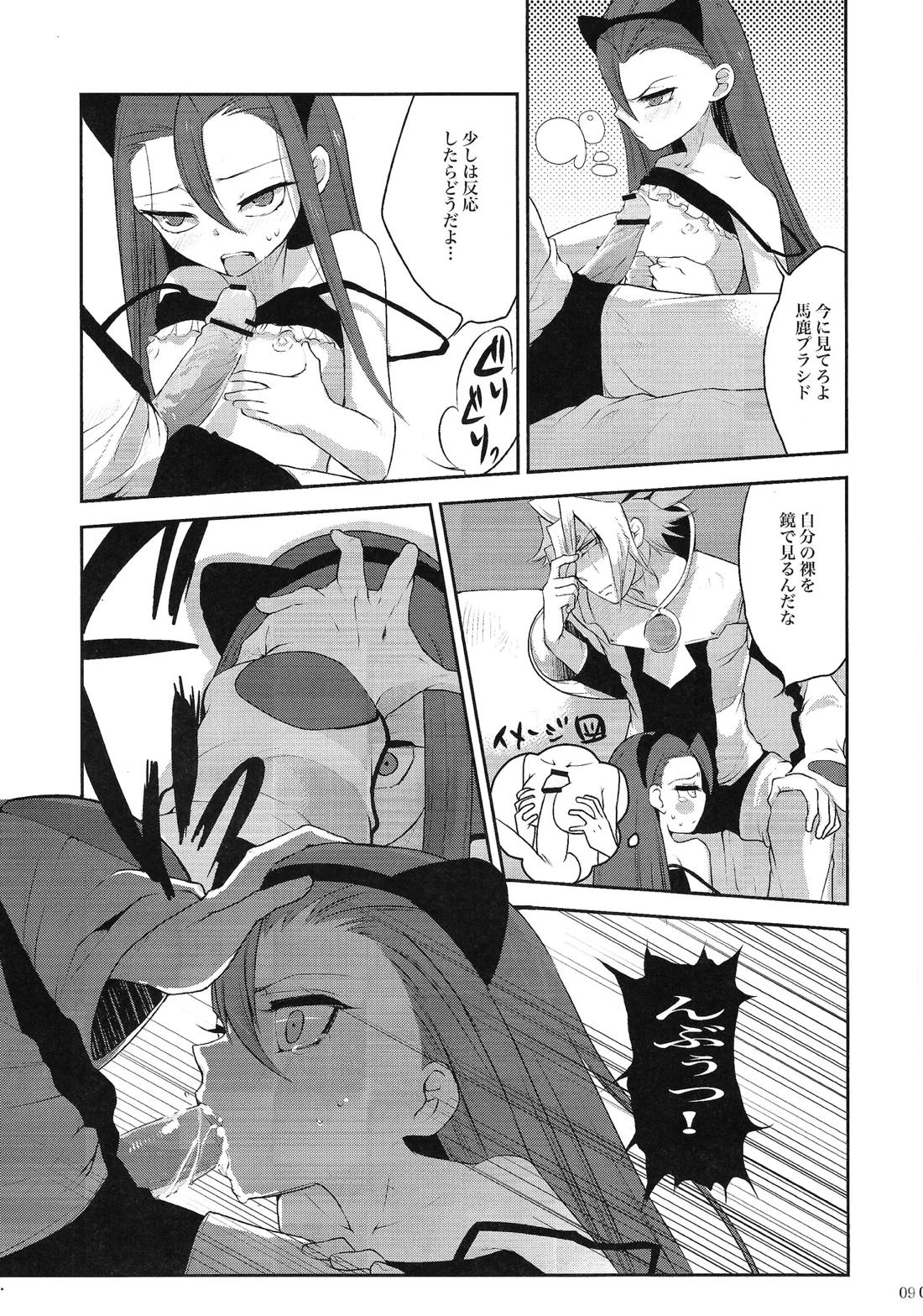 俺のルチアーノがこんなに可愛いわけがない 8ページ