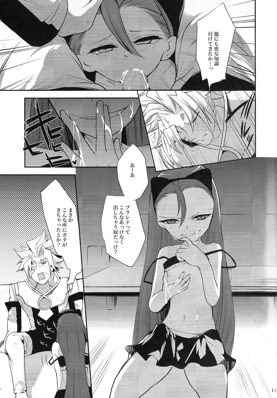 俺のルチアーノがこんなに可愛いわけがない 10ページ