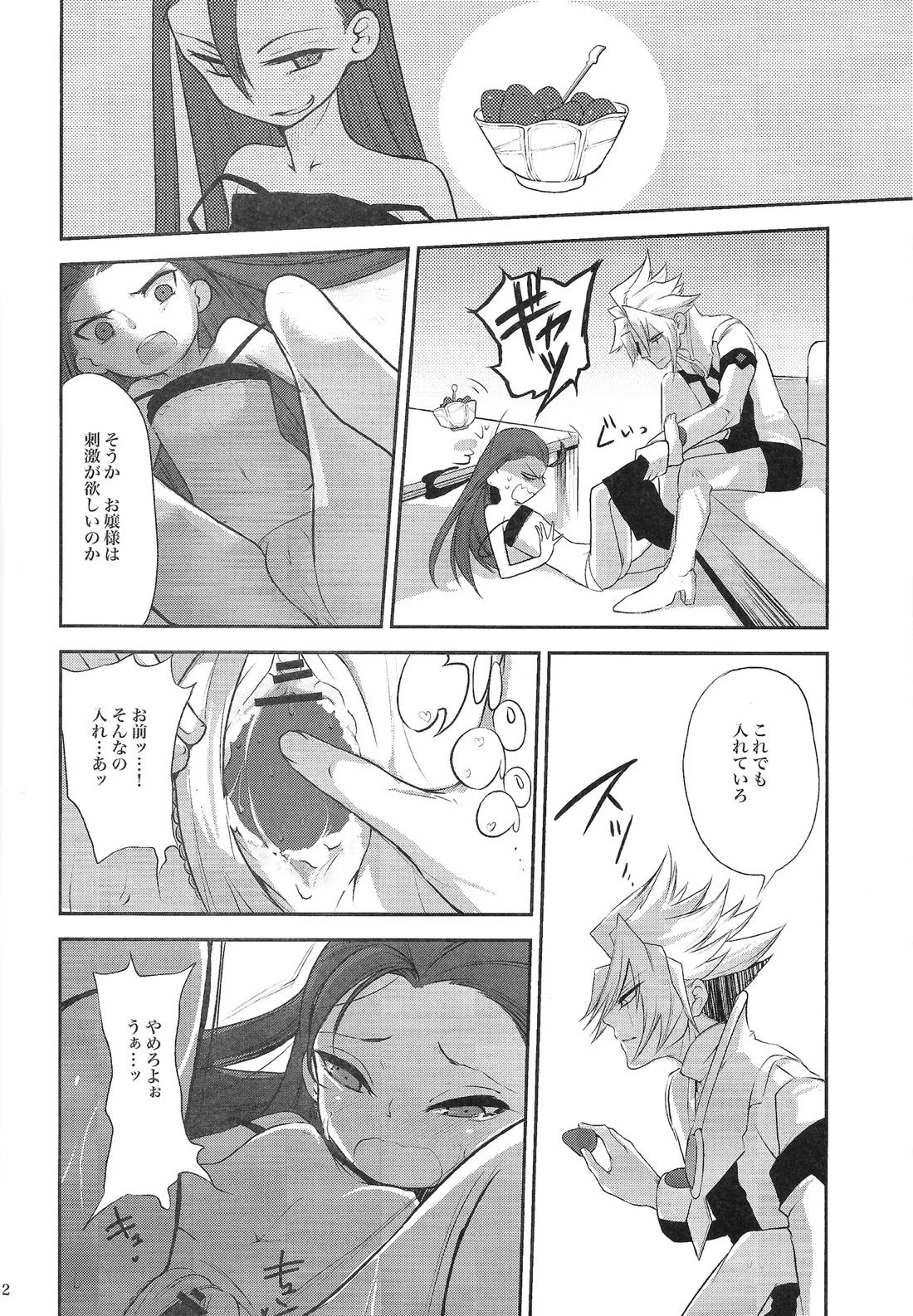 俺のルチアーノがこんなに可愛いわけがない 11ページ
