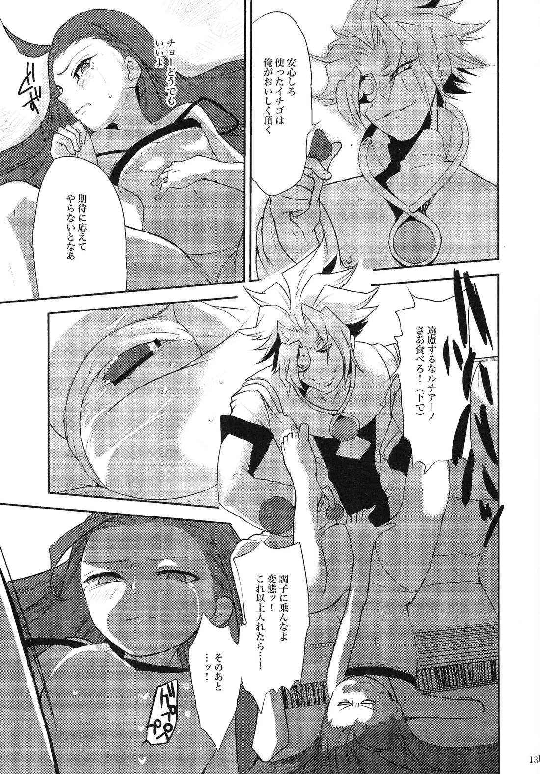 俺のルチアーノがこんなに可愛いわけがない 12ページ