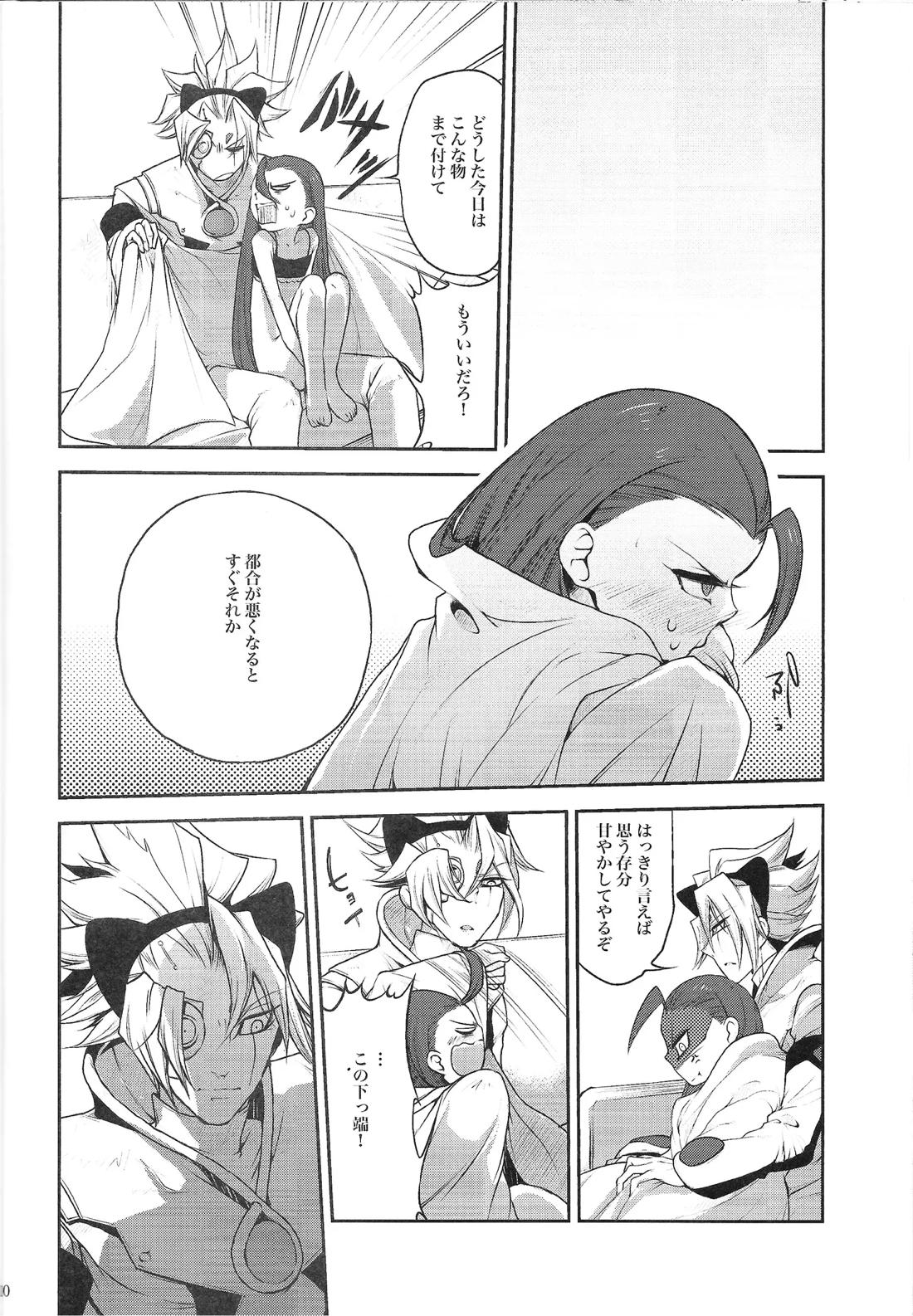 俺のルチアーノがこんなに可愛いわけがない 19ページ