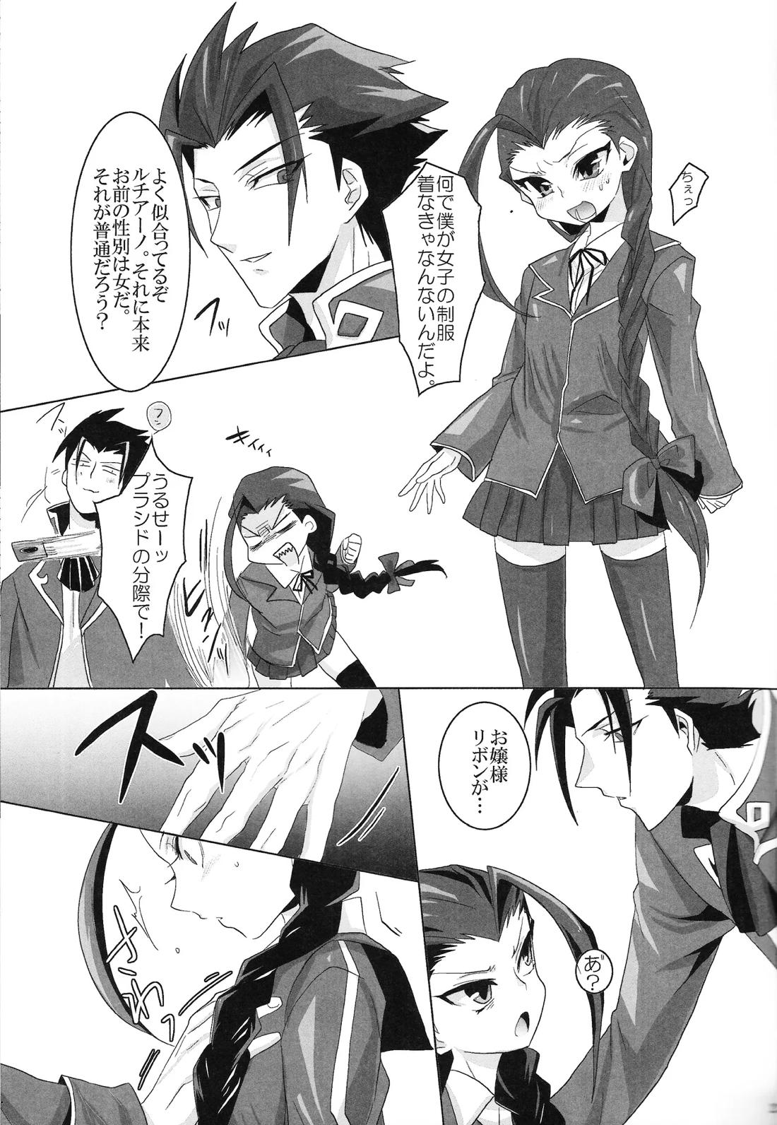 俺のルチアーノがこんなに可愛いわけがない 22ページ