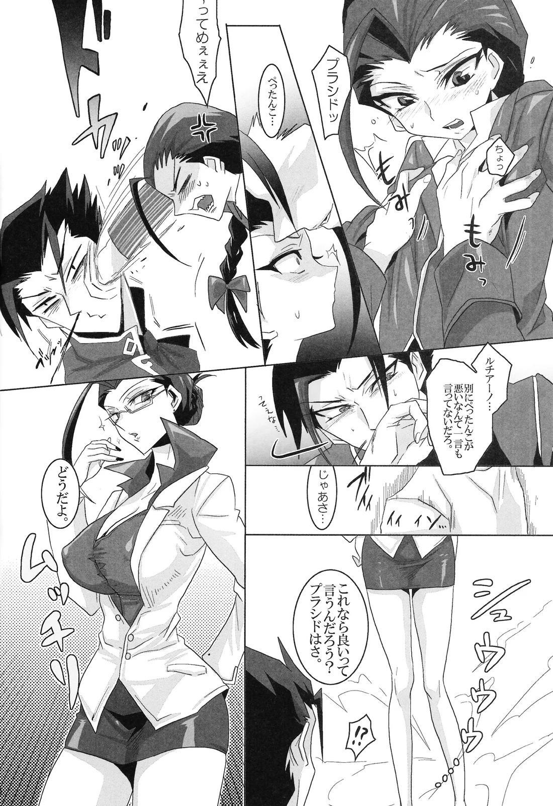 俺のルチアーノがこんなに可愛いわけがない 23ページ