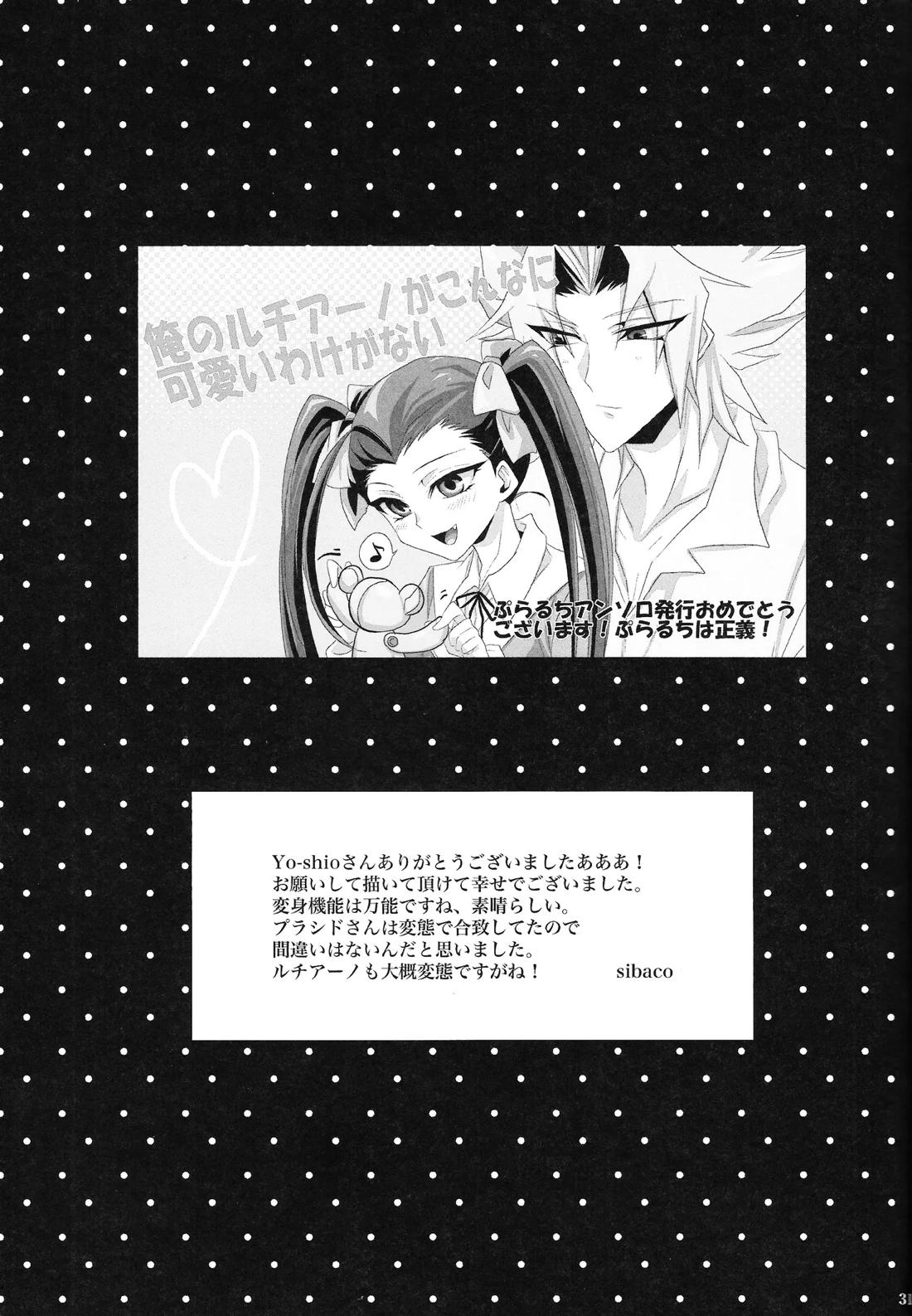 俺のルチアーノがこんなに可愛いわけがない 30ページ