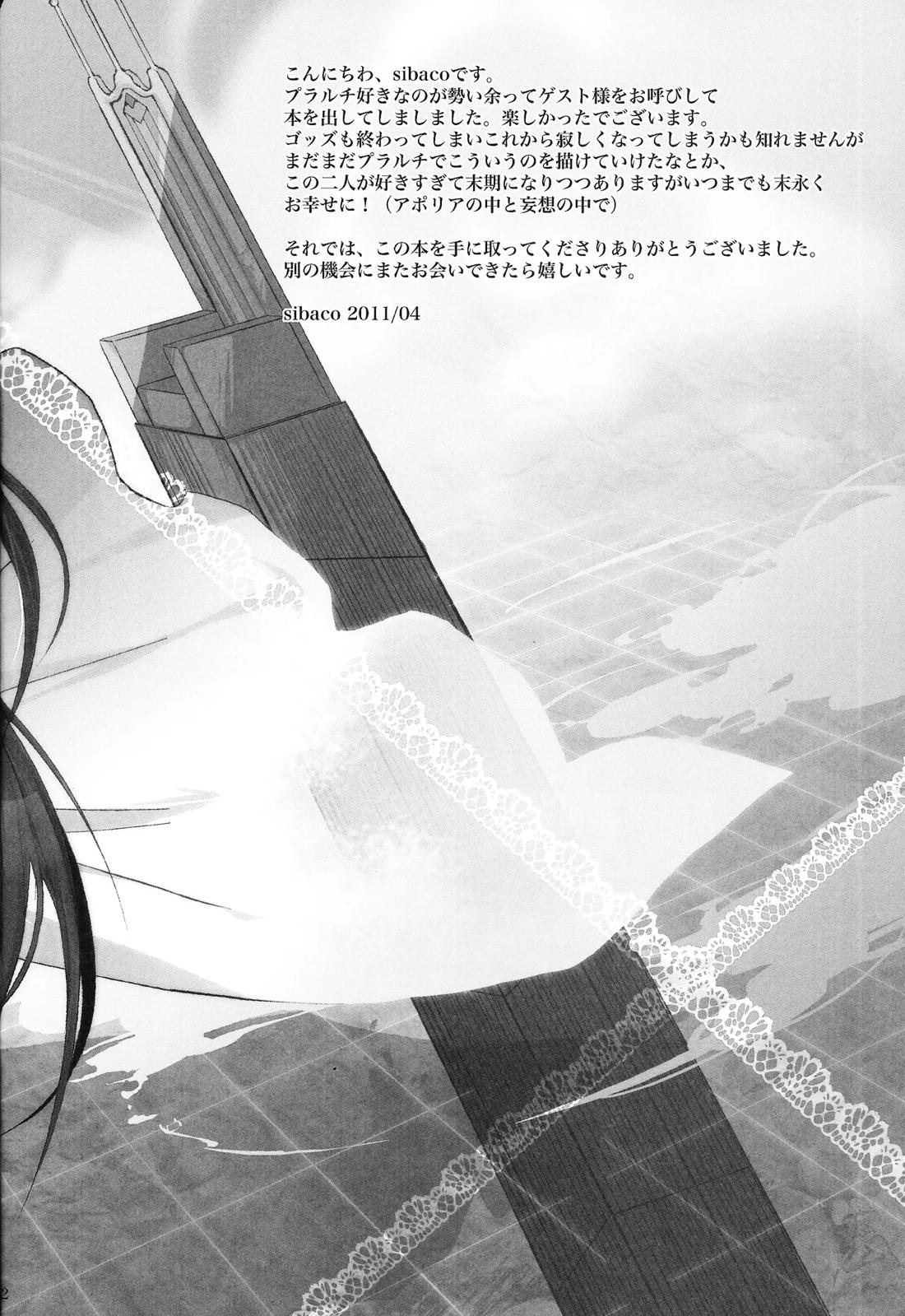 俺のルチアーノがこんなに可愛いわけがない 31ページ