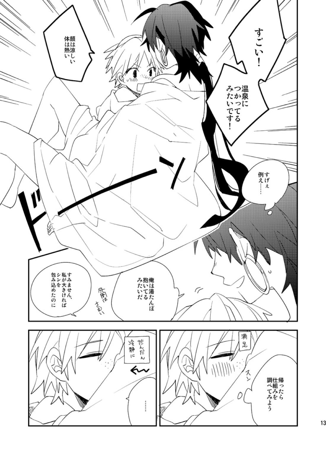 さばくのさいはてさぶん0℃ 14ページ