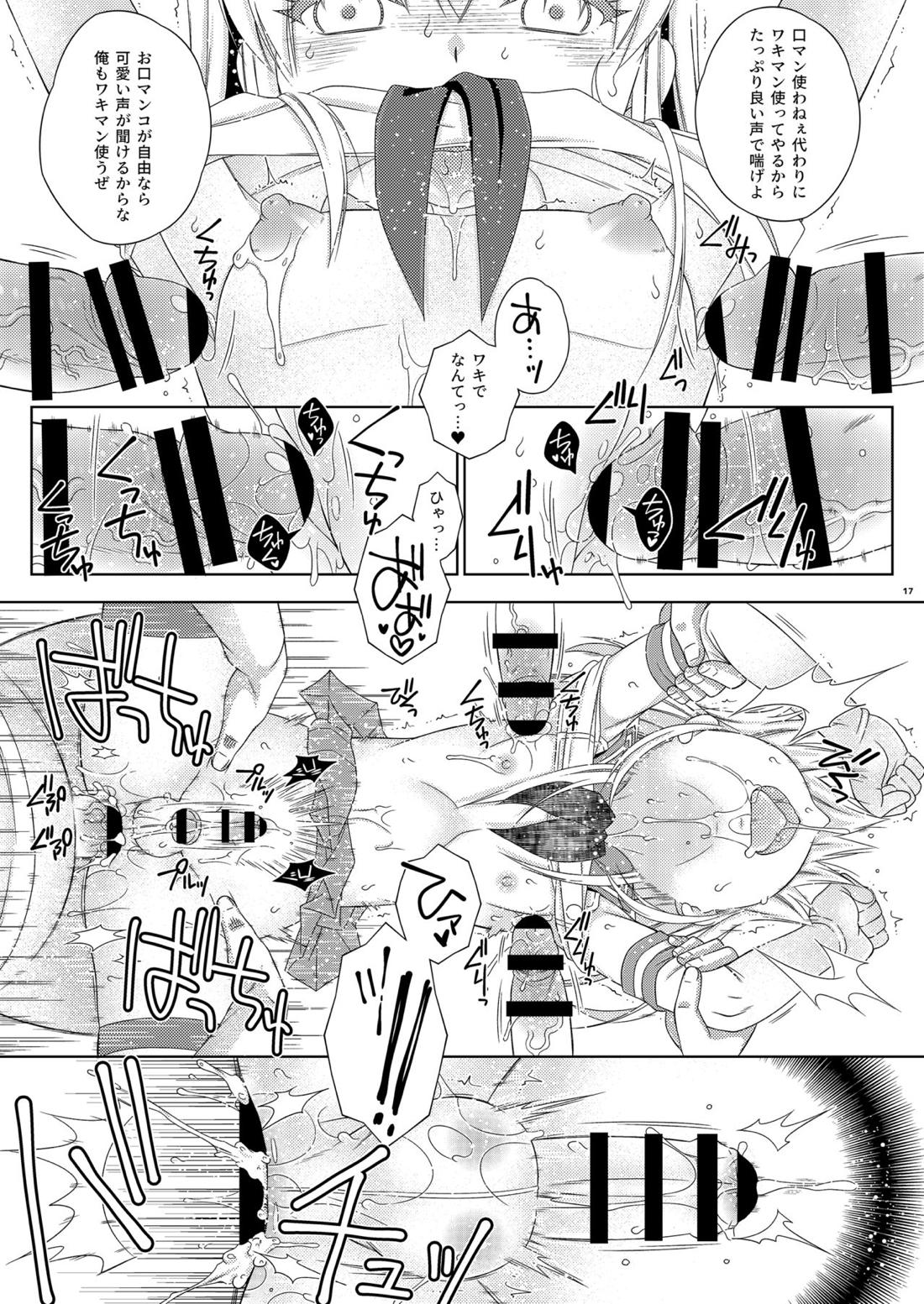 島風くんのハッテントイレチャレンジ! 16ページ