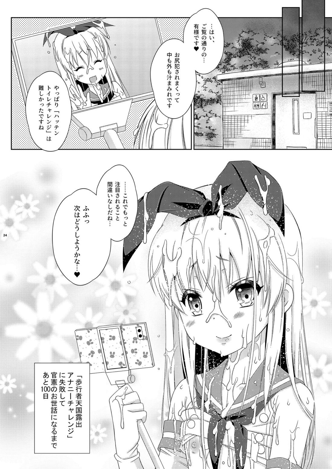 島風くんのハッテントイレチャレンジ! 23ページ