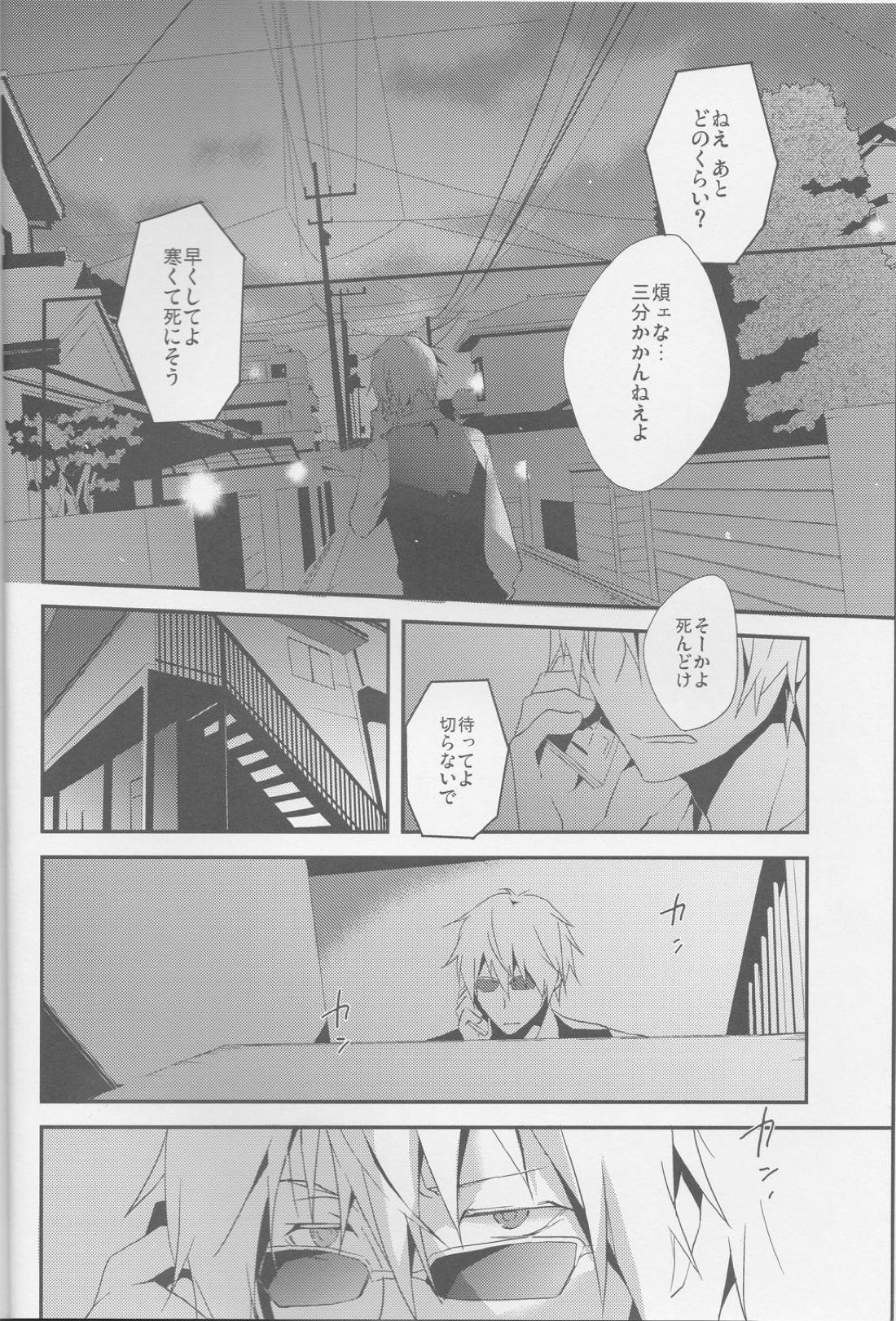 平行線 7ページ