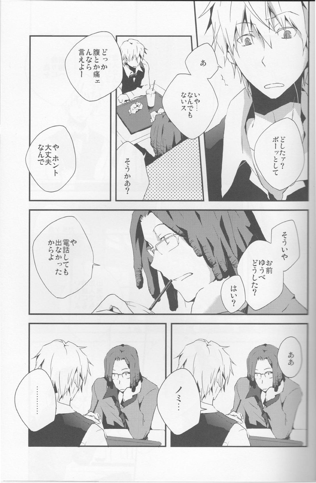平行線 28ページ