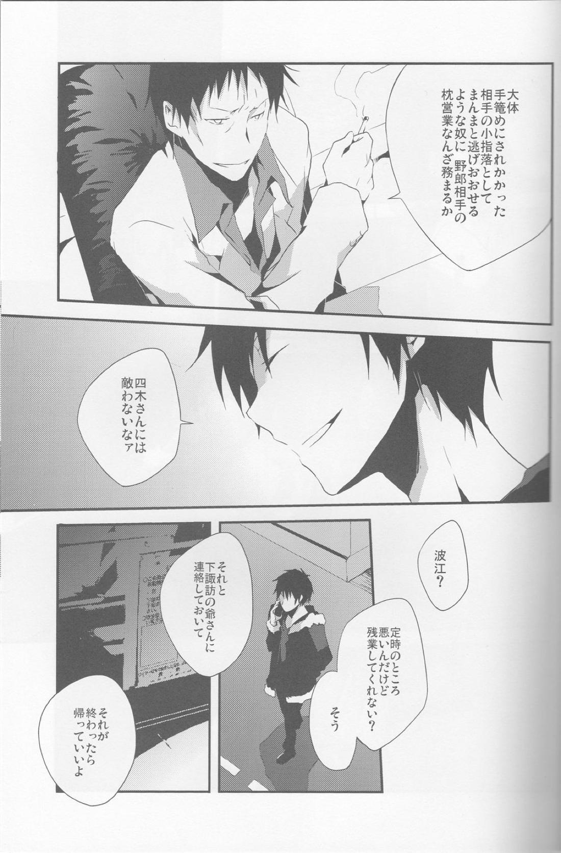 平行線 36ページ