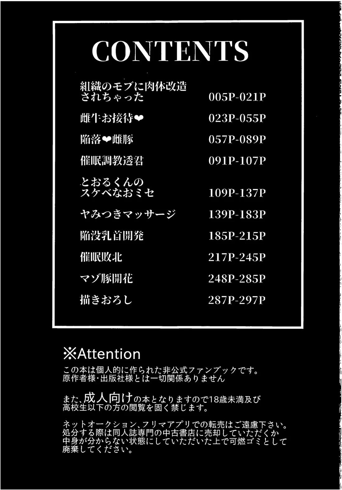 モブ安再録本 2ページ
