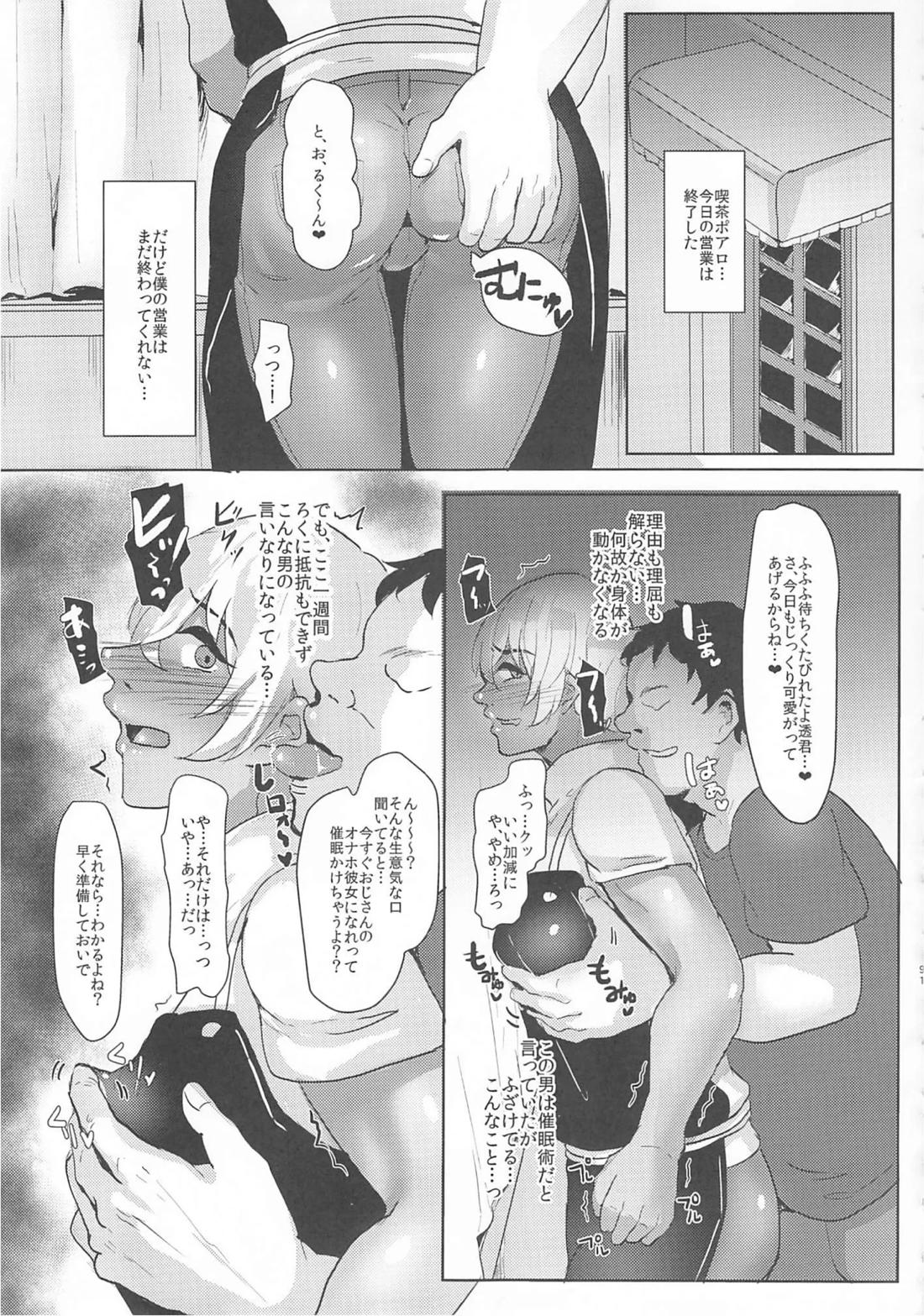 モブ安再録本 90ページ