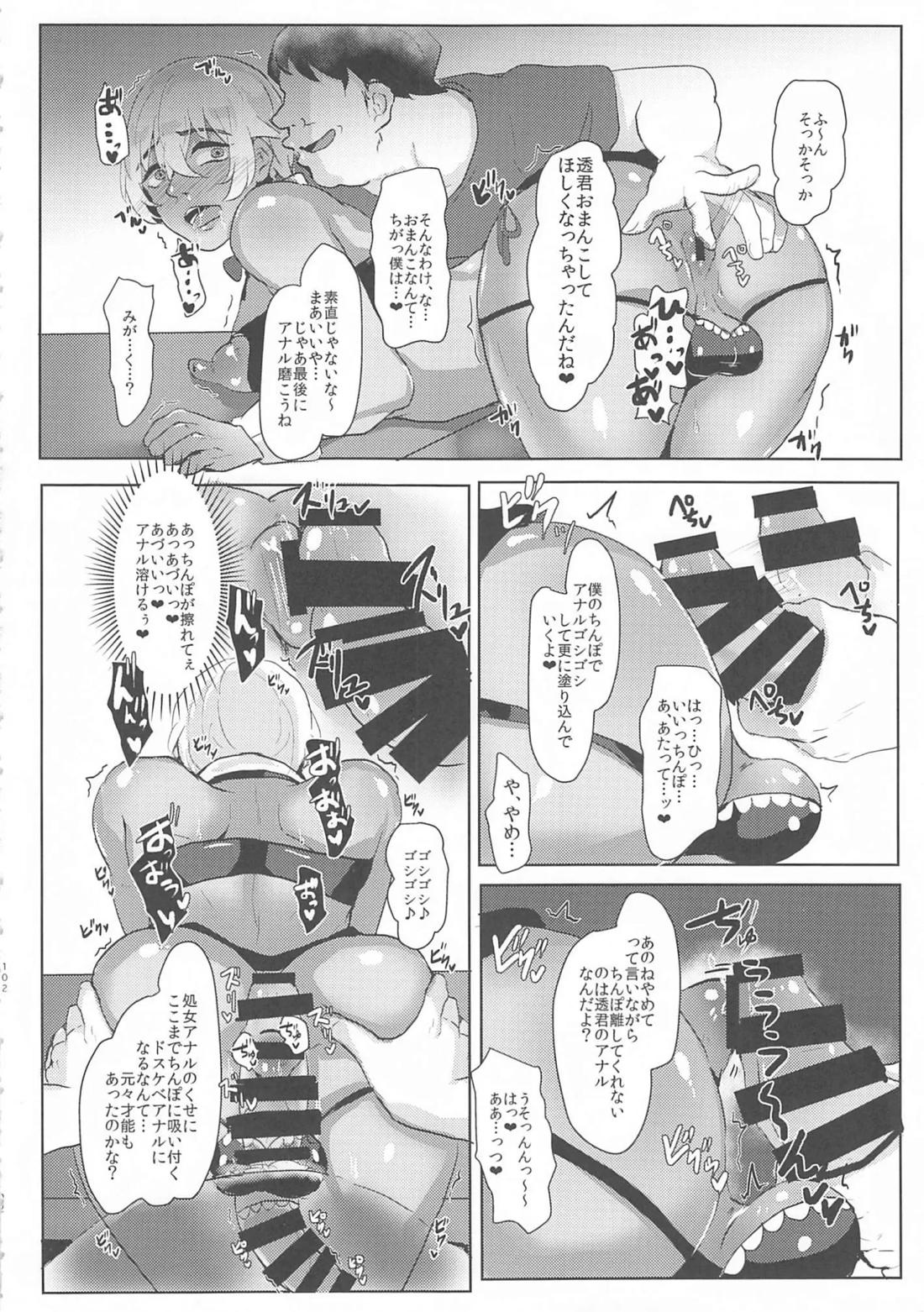 モブ安再録本 101ページ
