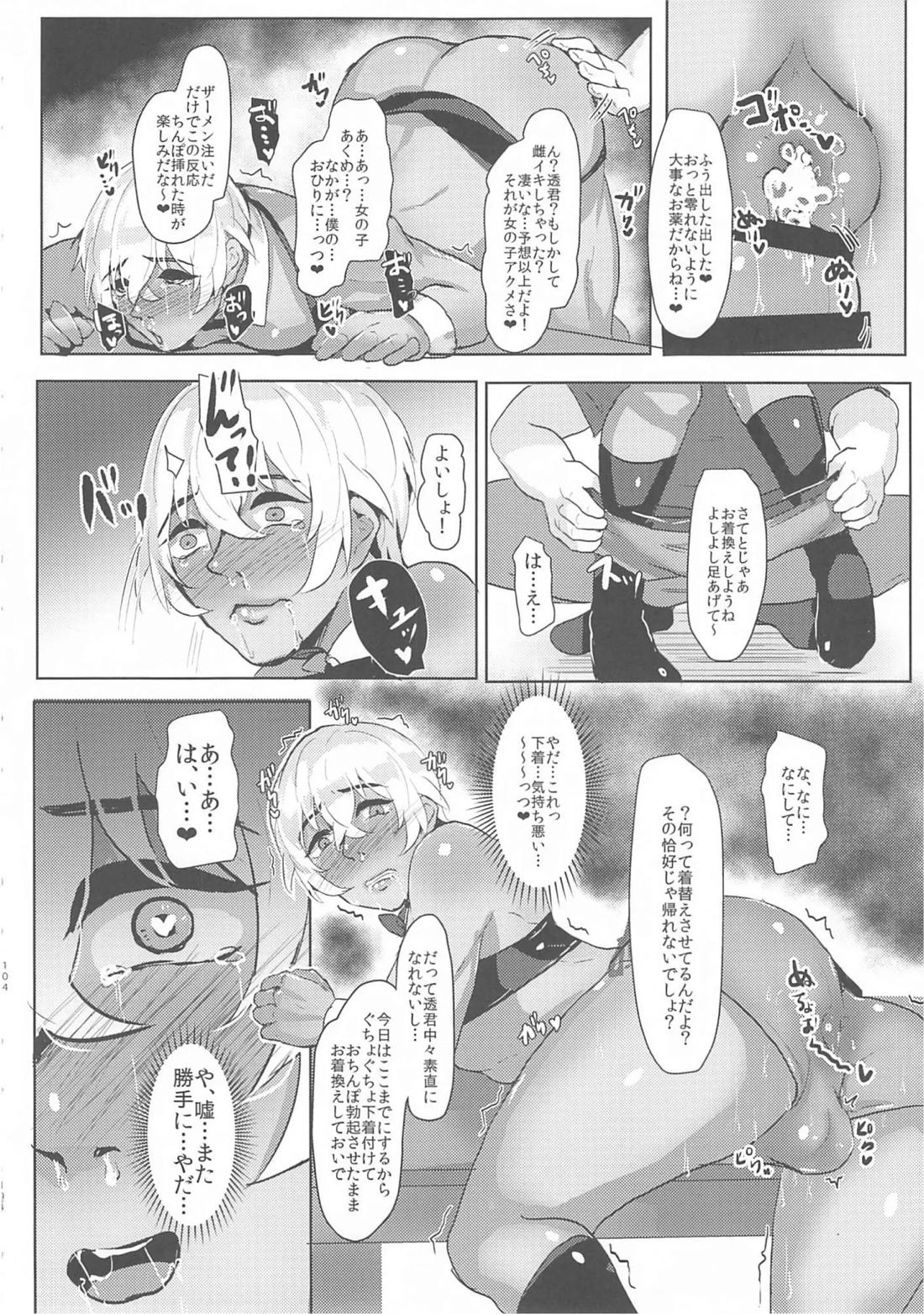モブ安再録本 103ページ