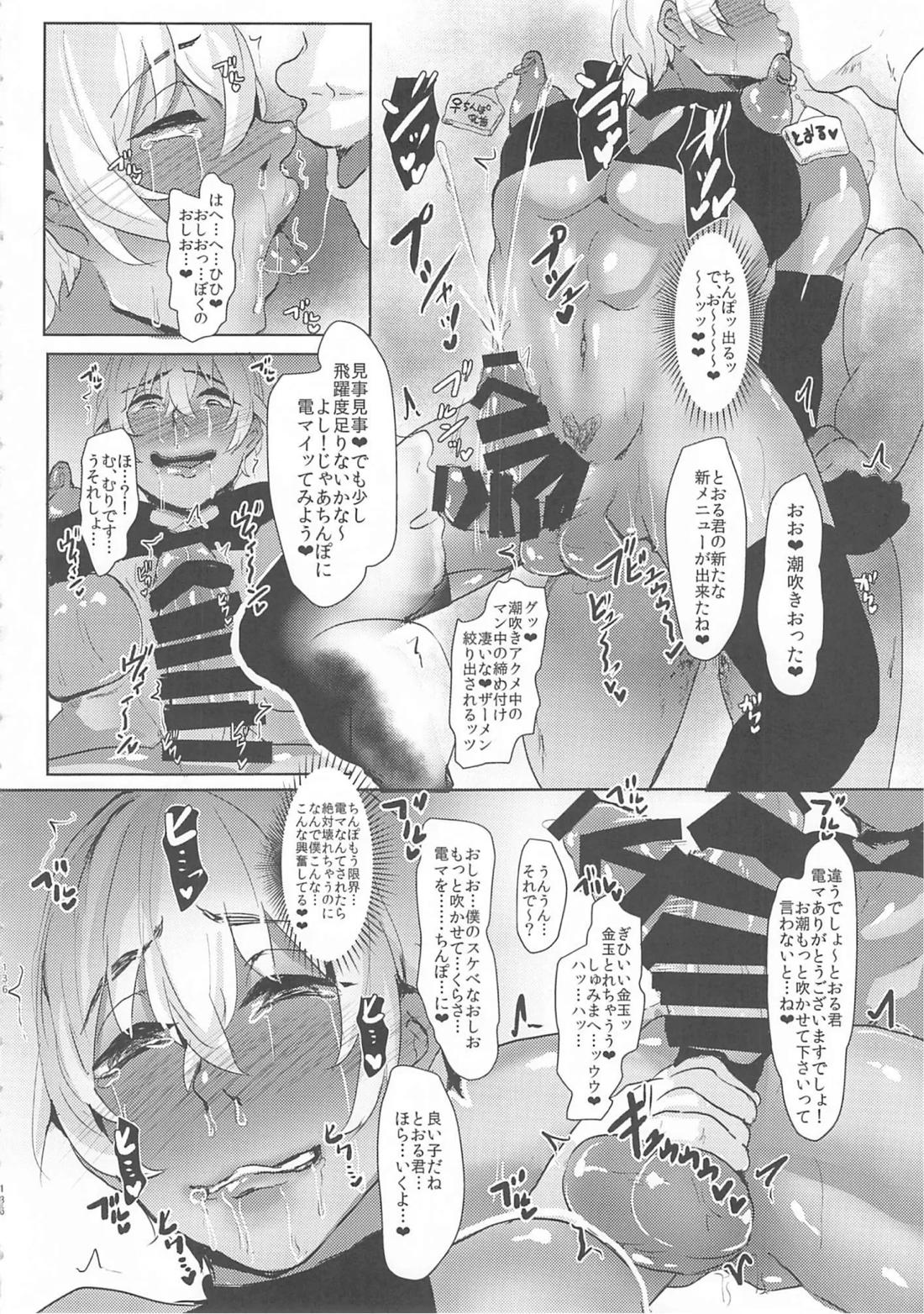 モブ安再録本 135ページ