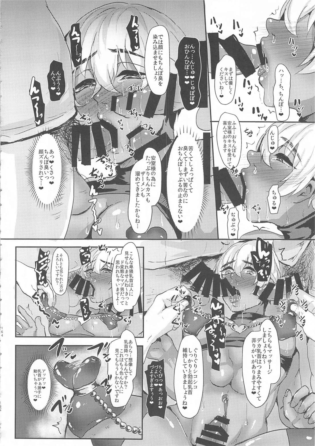 モブ安再録本 163ページ