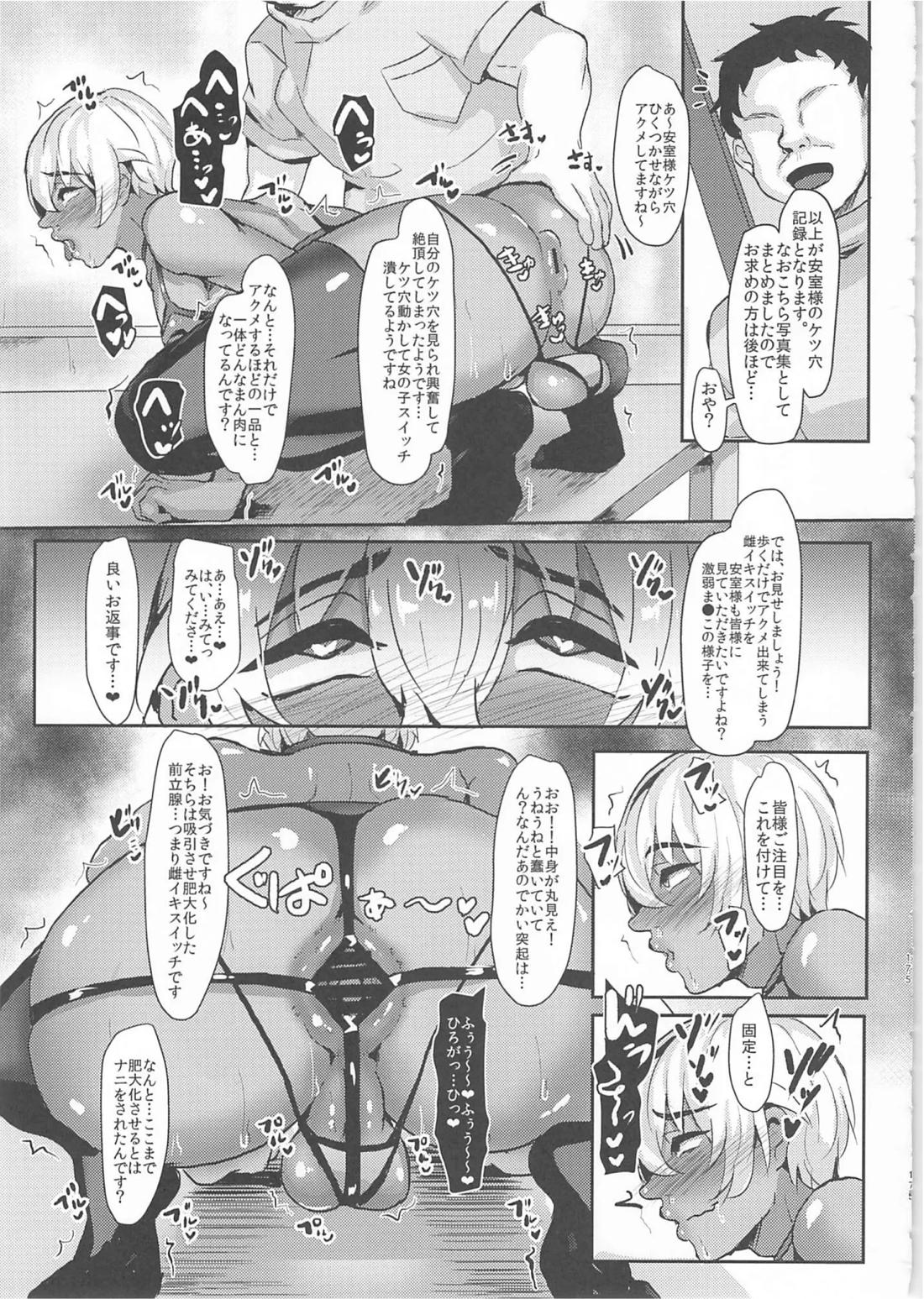 モブ安再録本 173ページ