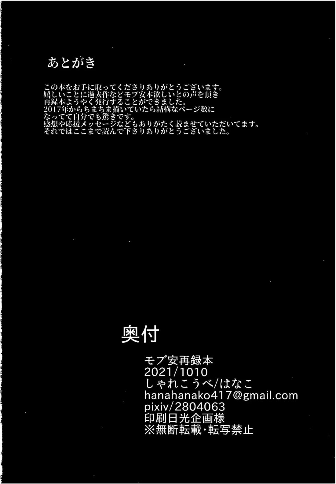 モブ安再録本 293ページ