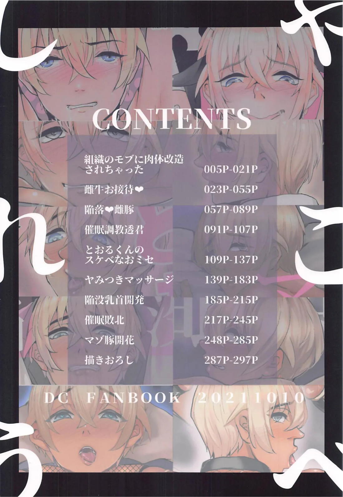モブ安再録本 294ページ