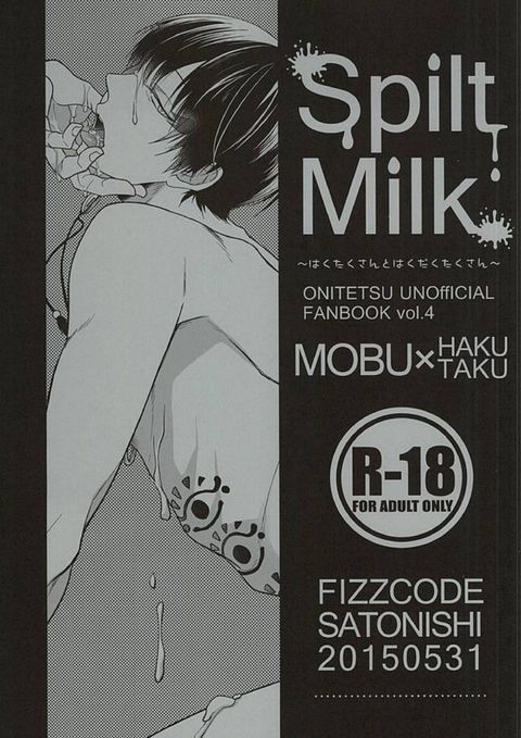 Spilt Milk ~はくたくさんとはくだくたくさん~