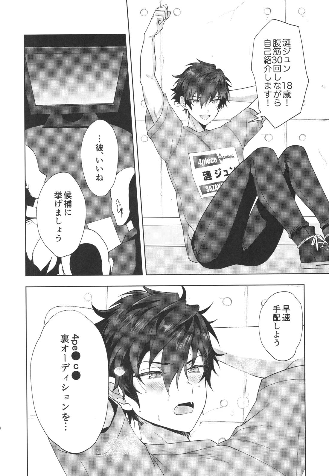 茶番オーディション 3ページ