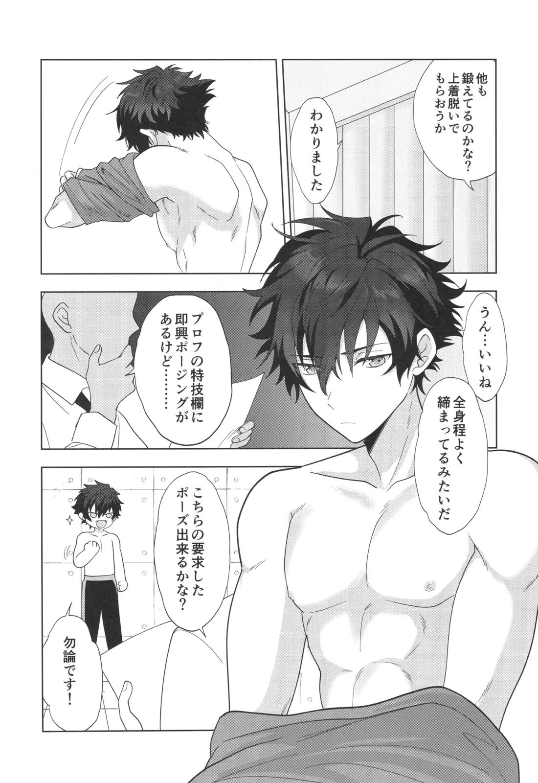 茶番オーディション 5ページ