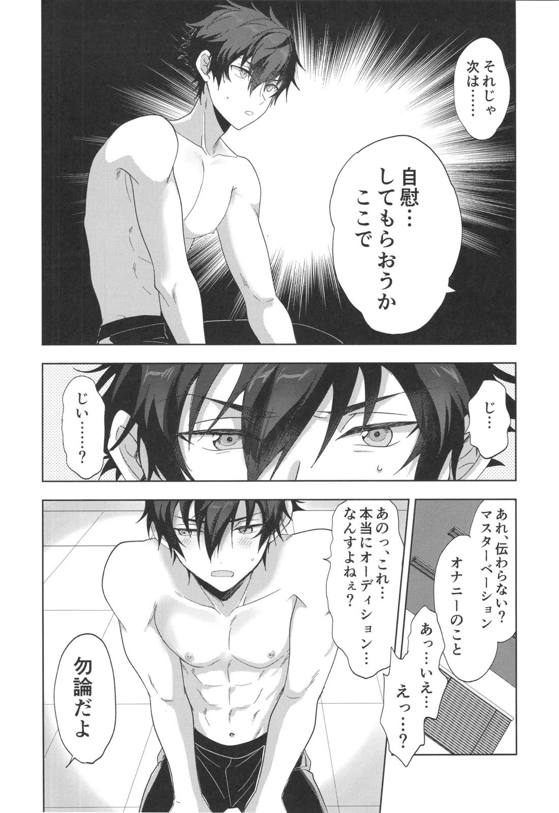 茶番オーディション 7ページ