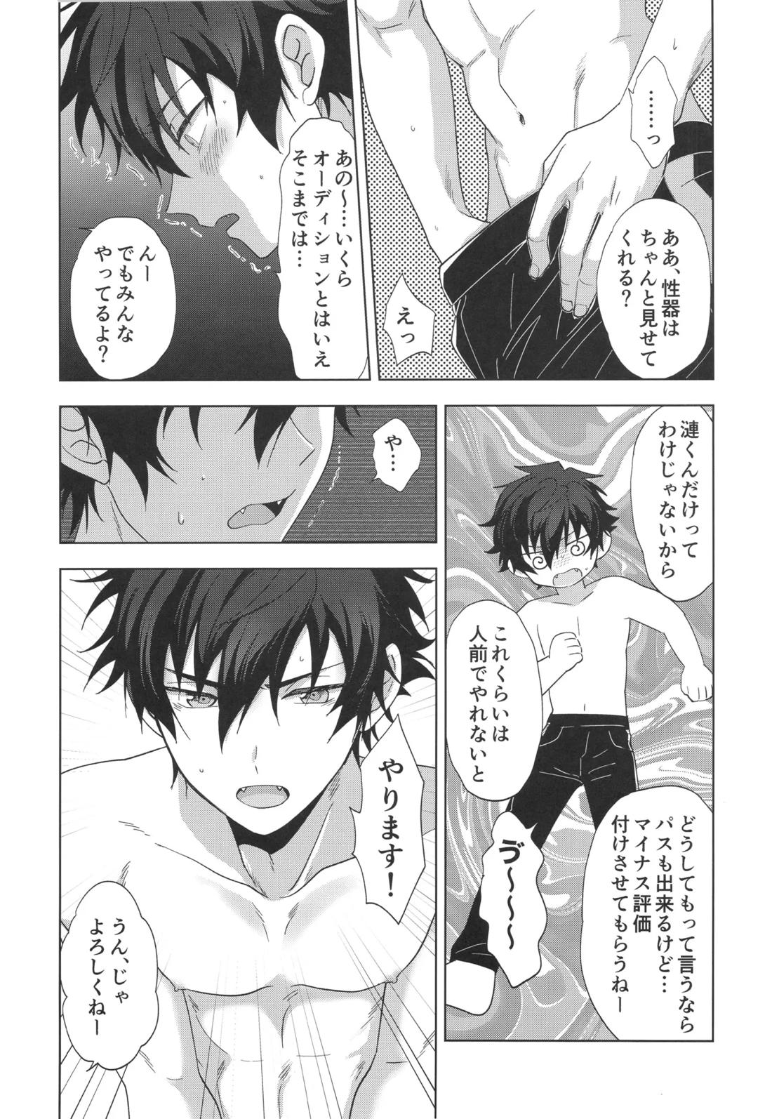 茶番オーディション 8ページ