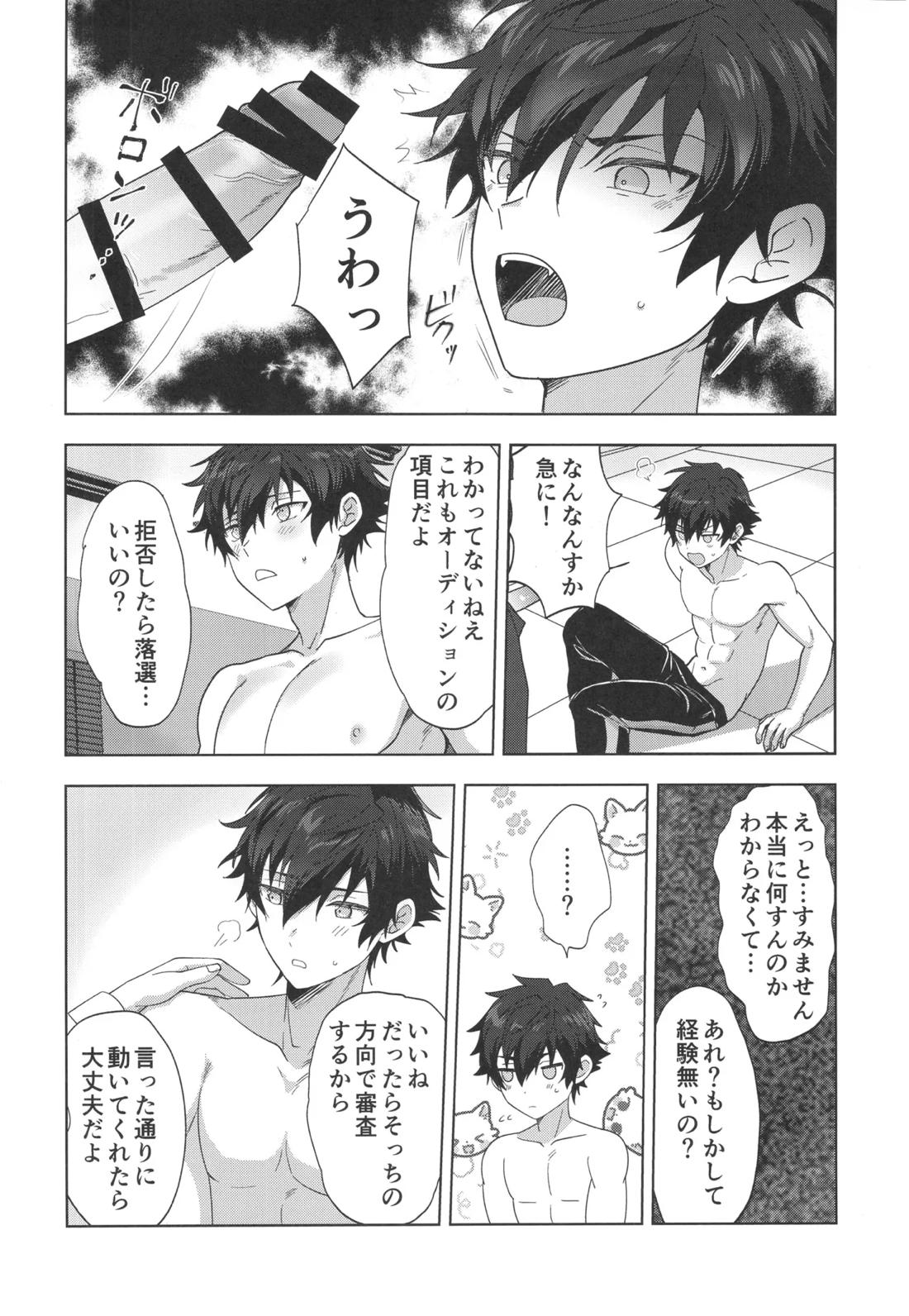 茶番オーディション 15ページ