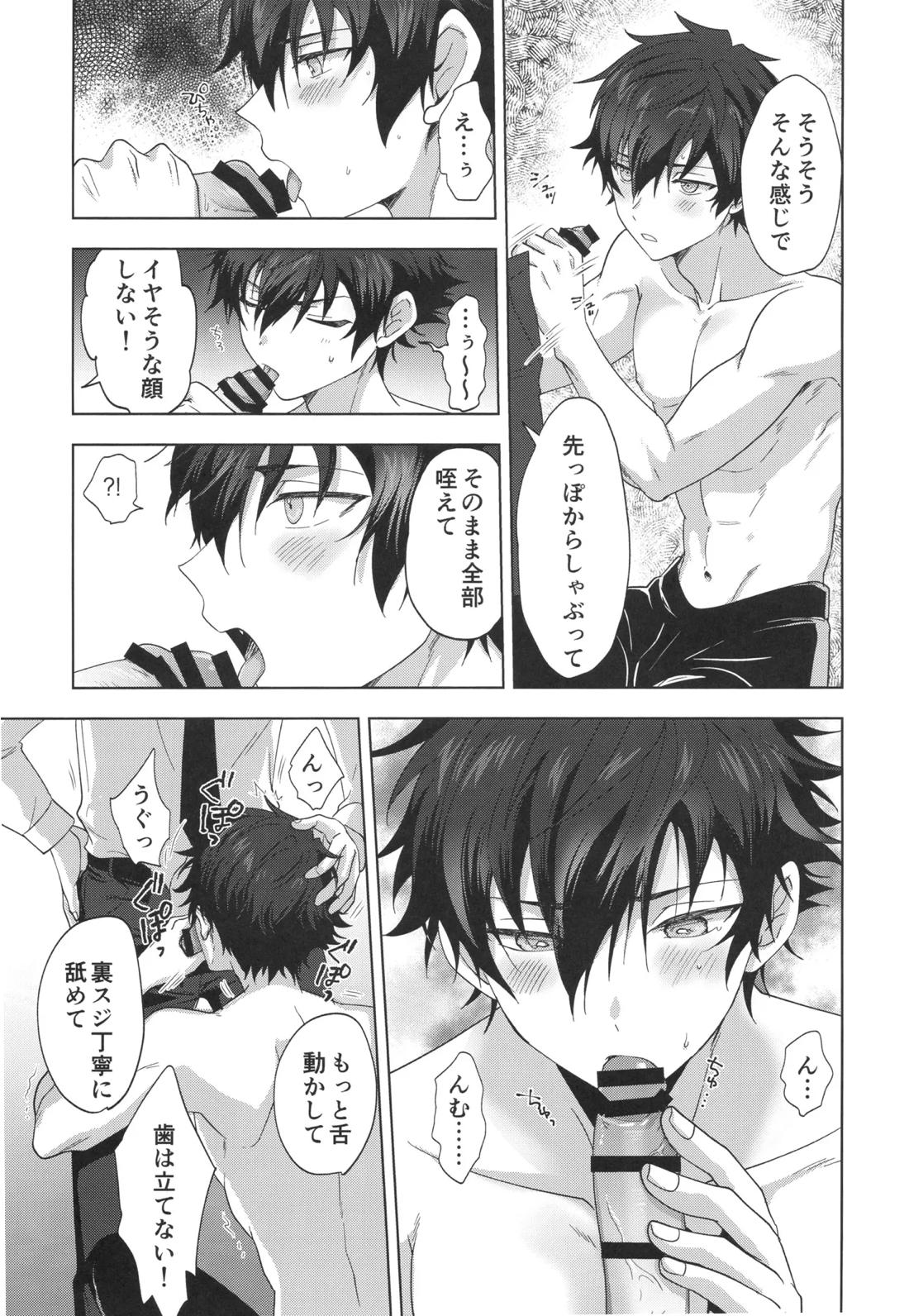 茶番オーディション 16ページ