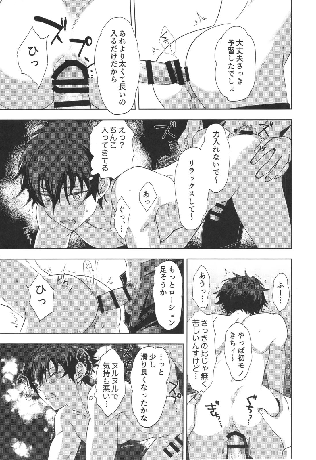 茶番オーディション 18ページ