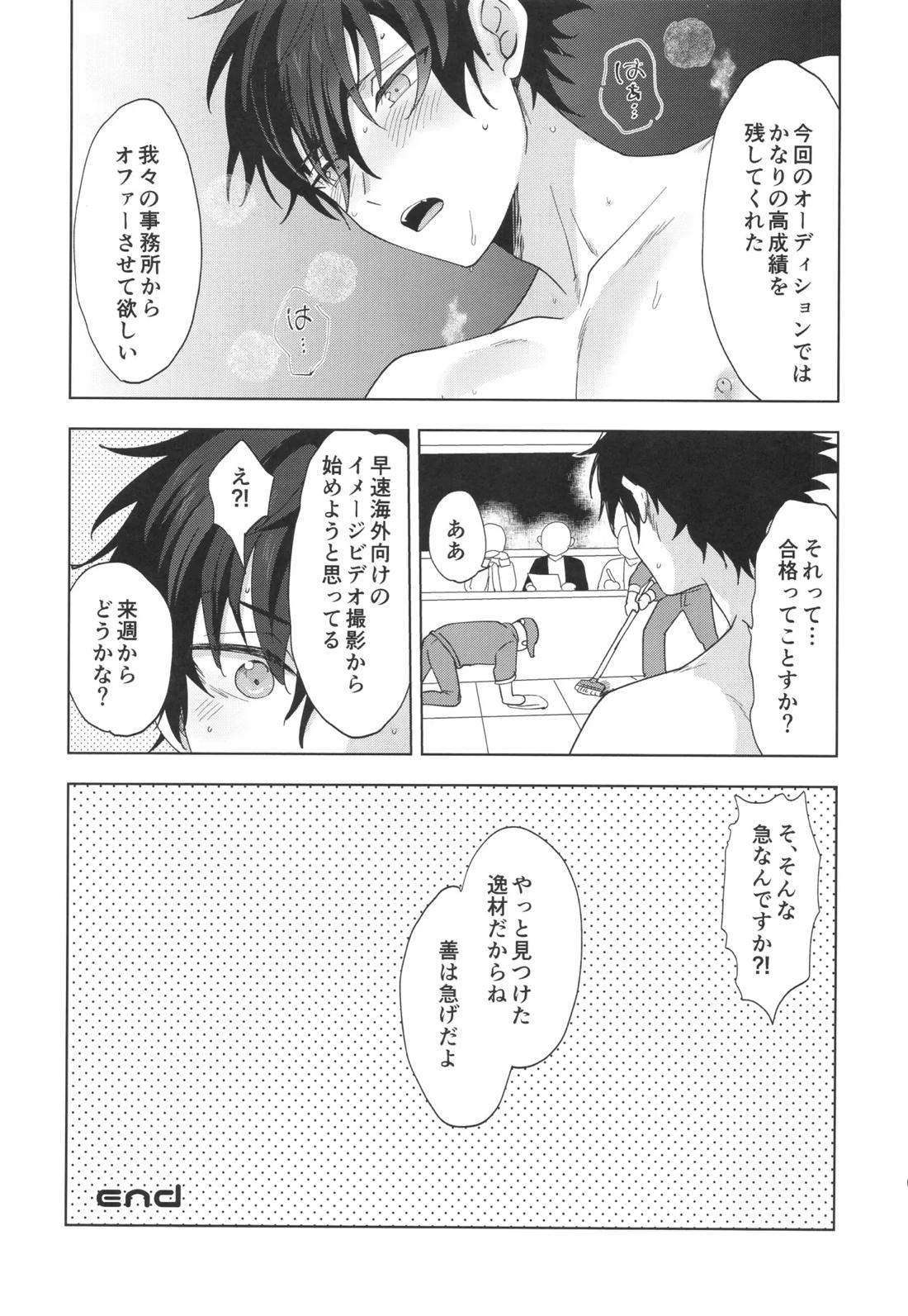 茶番オーディション 26ページ